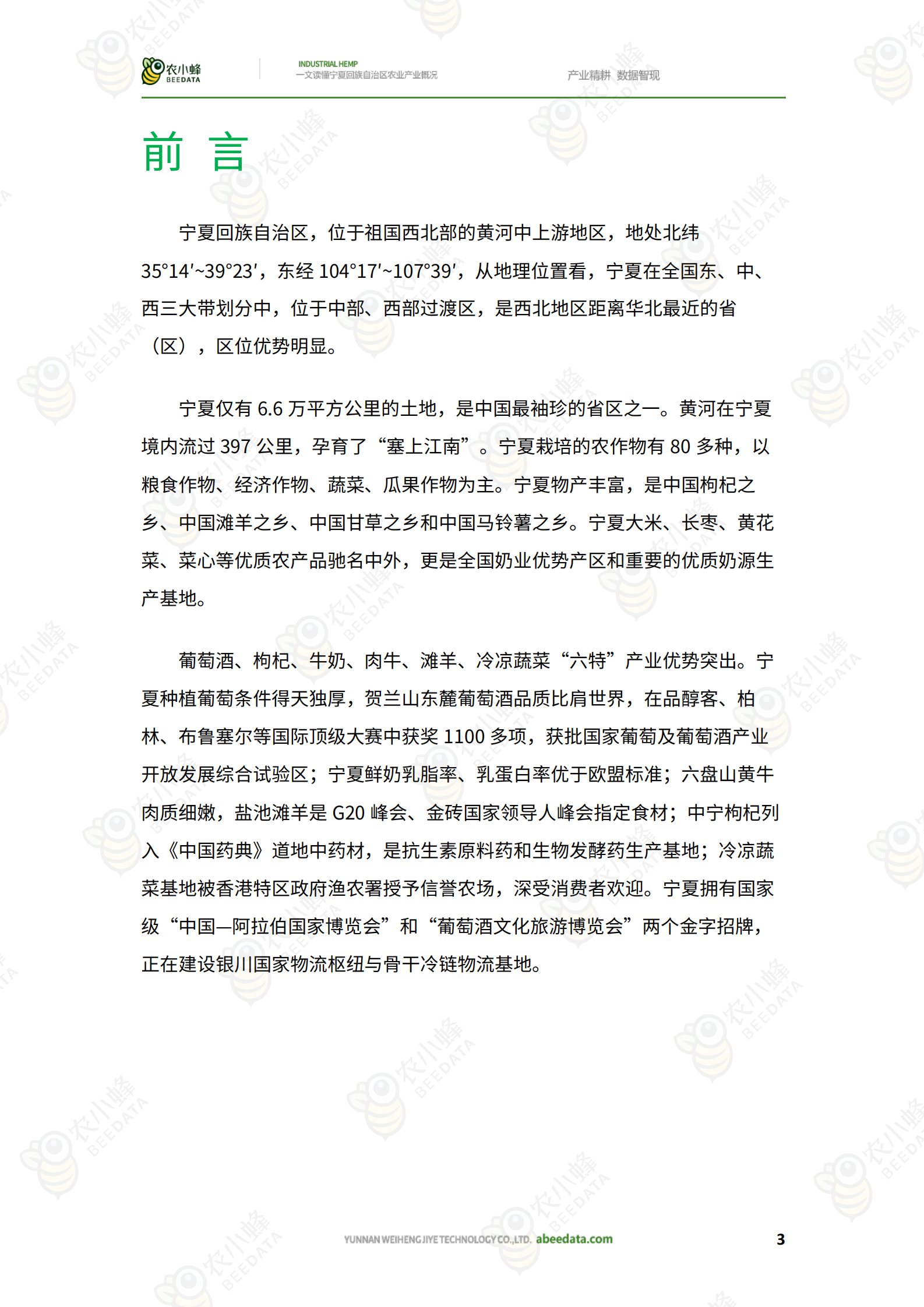 农小蜂：一文读懂宁夏回族自治区农业产业概况 第5页