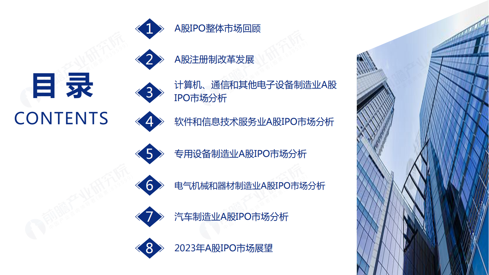前瞻产业研究院：2022年A股主要行业IPO市场回顾与2023年前景展望专题报告 第2页