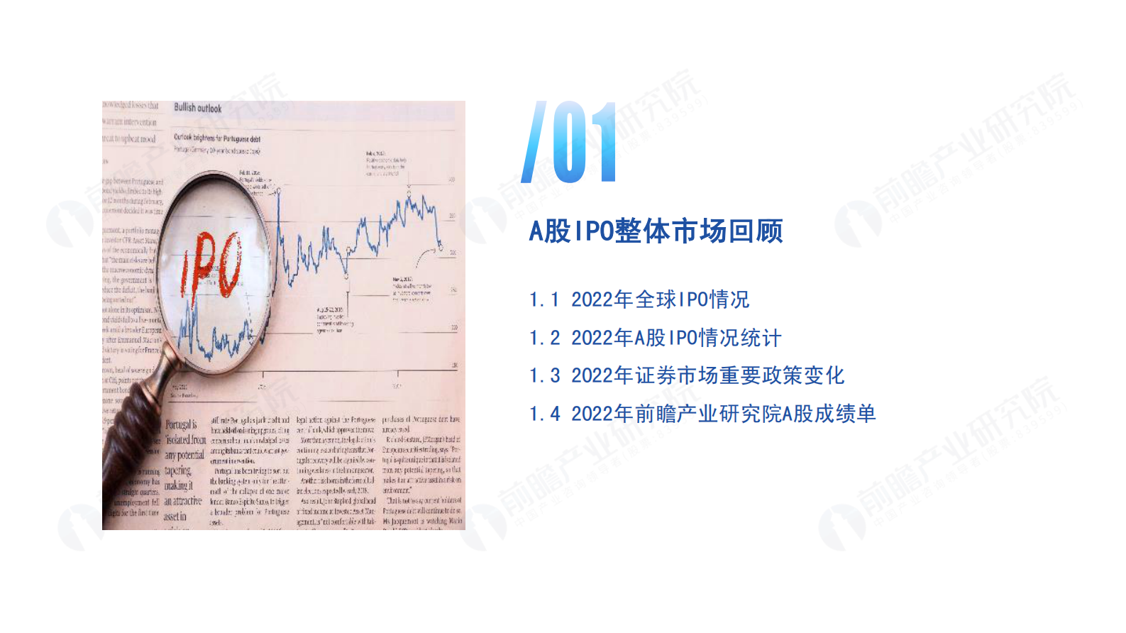 前瞻产业研究院：2022年A股主要行业IPO市场回顾与2023年前景展望专题报告 第3页