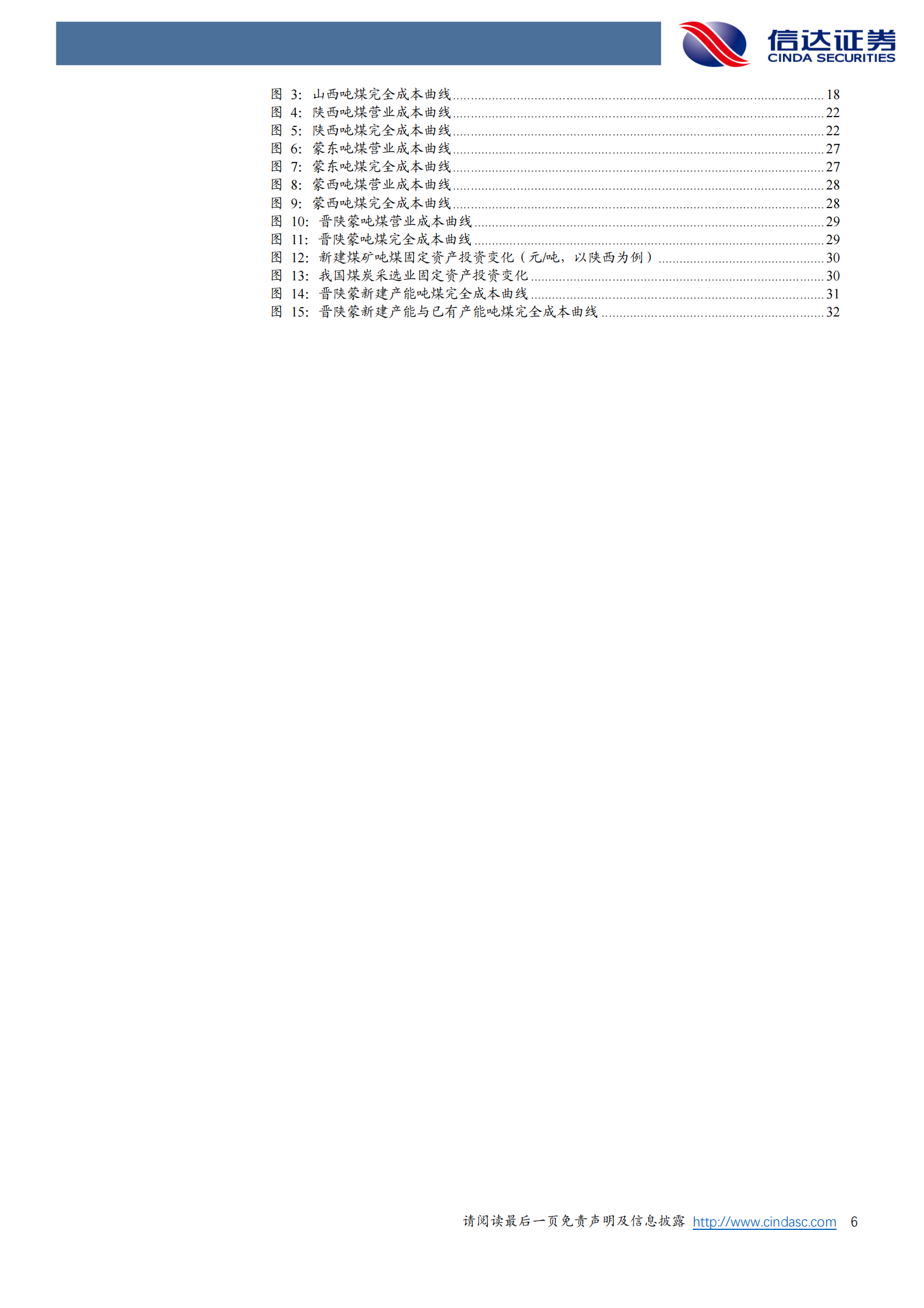 信达证券：煤炭开采行业深度报告：我国煤炭行业成本曲线研究 第6页