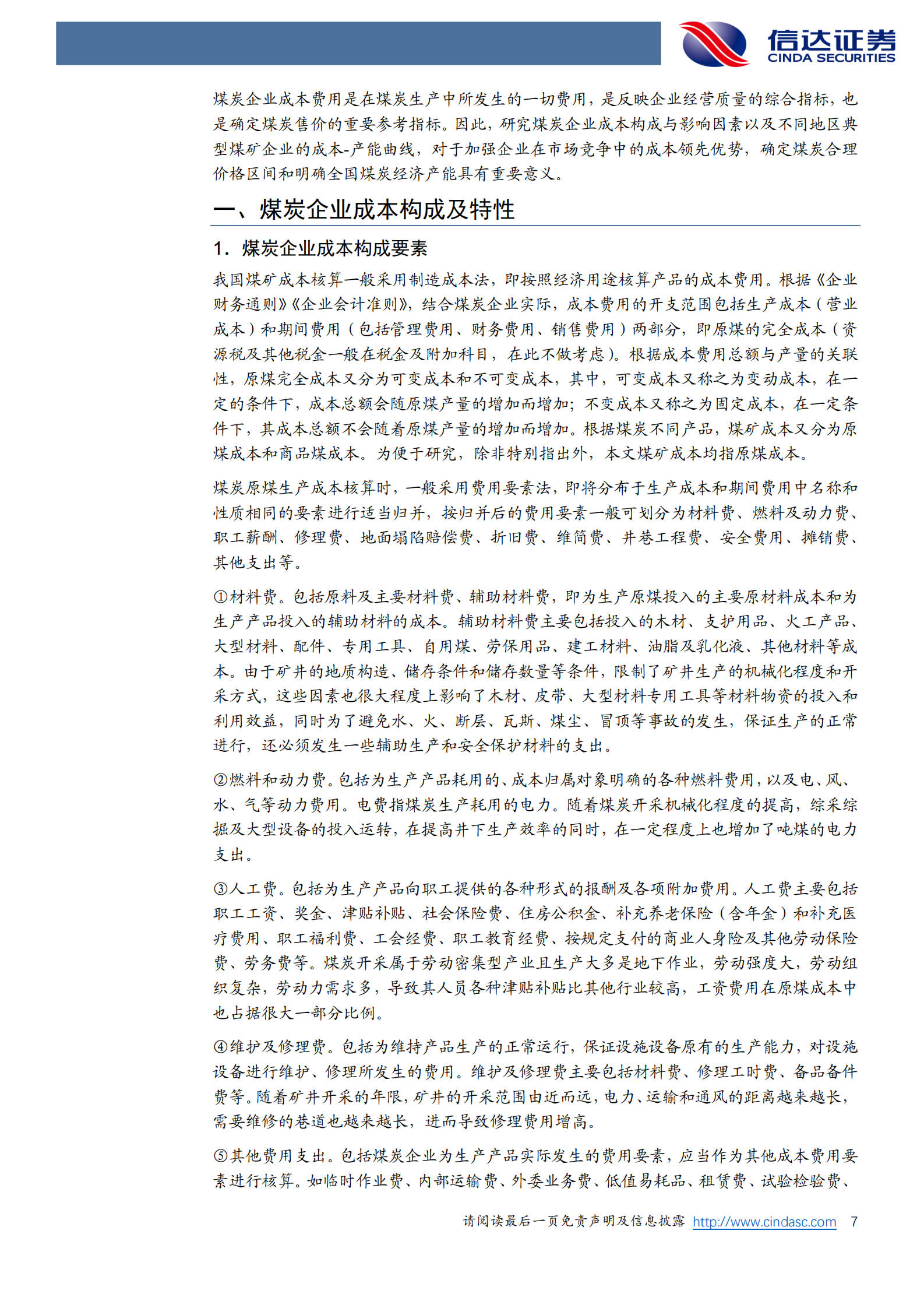 信达证券：煤炭开采行业深度报告：我国煤炭行业成本曲线研究 第7页