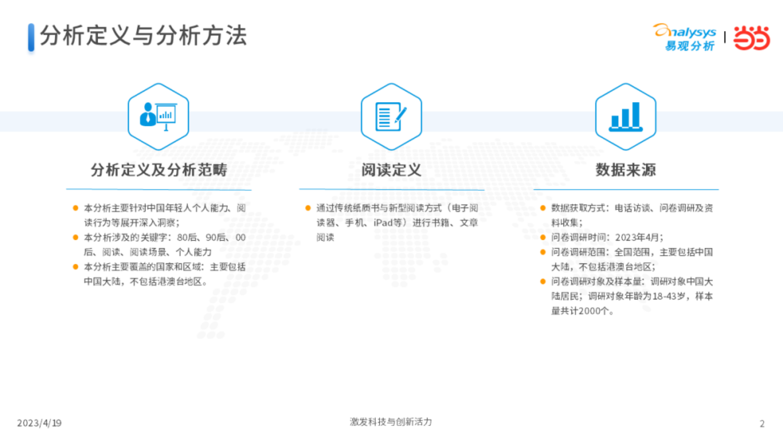 易观分析：中国年轻人阅读洞察2023 第2页