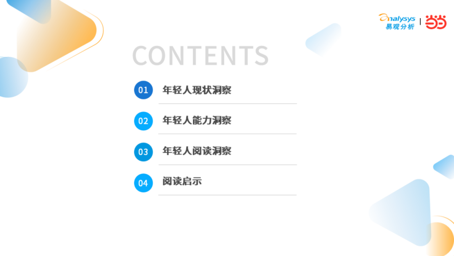 易观分析：中国年轻人阅读洞察2023 第3页