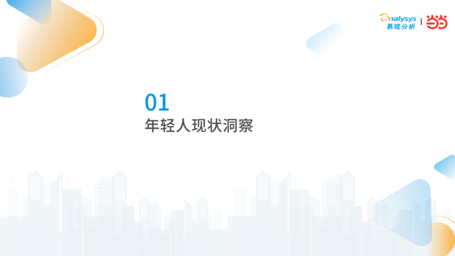 易观分析：中国年轻人阅读洞察2023 第4页