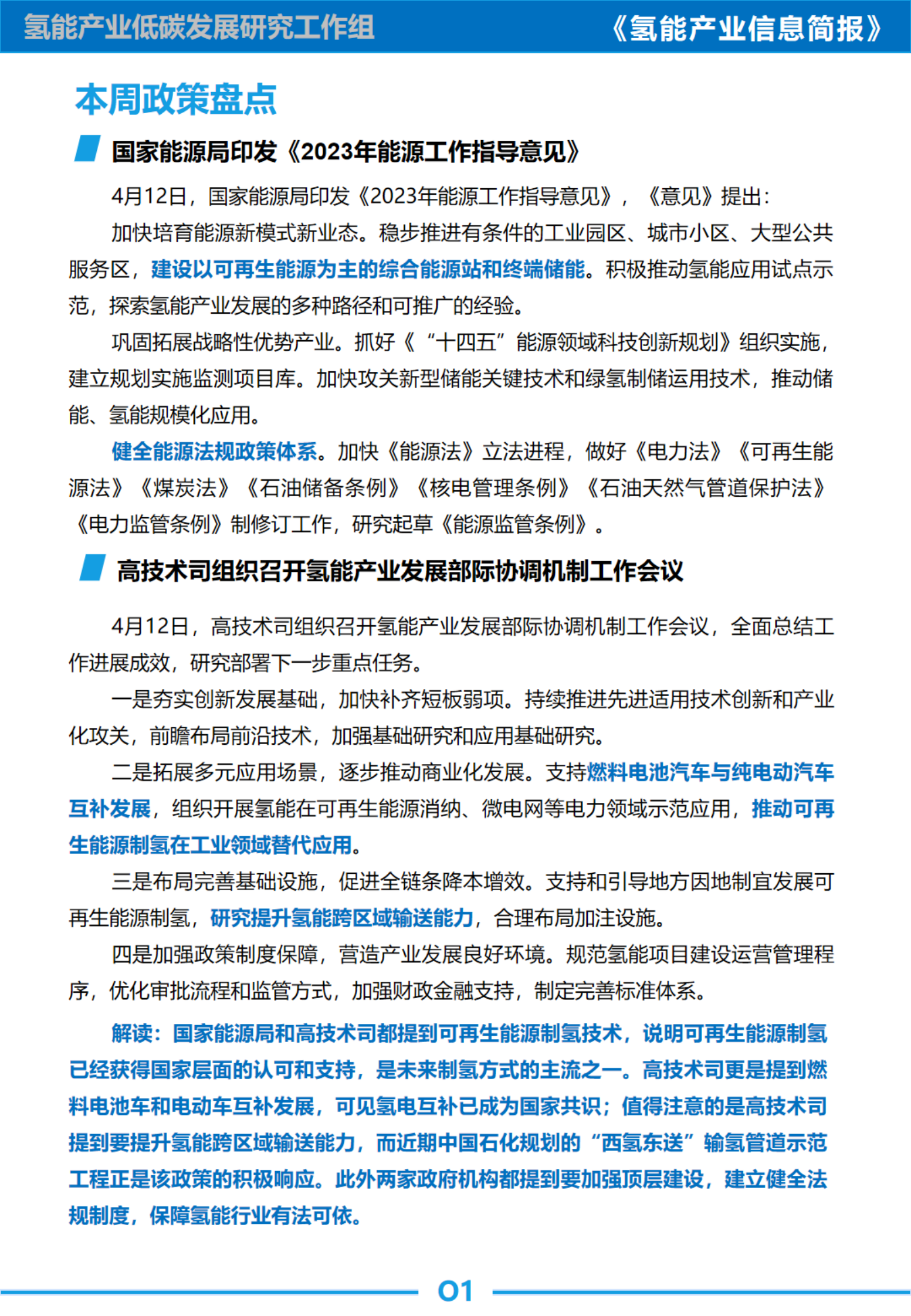 中国汽研：丰田皇冠推出氢能燃料电池版车型；纯氢运输管道&ldquo;西氢东送&rdquo;纳入国家规划 第3页