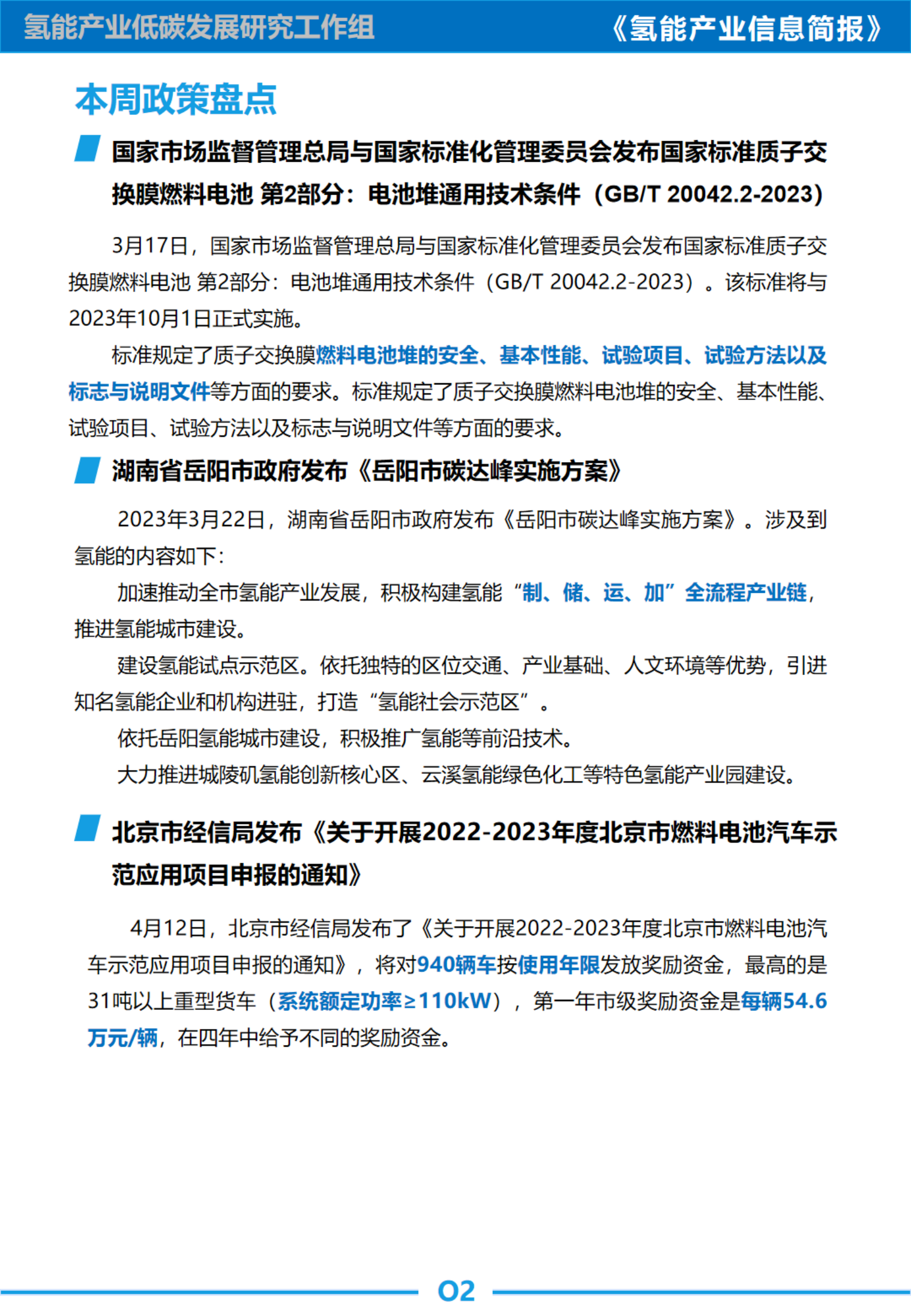 中国汽研：丰田皇冠推出氢能燃料电池版车型；纯氢运输管道&ldquo;西氢东送&rdquo;纳入国家规划 第4页