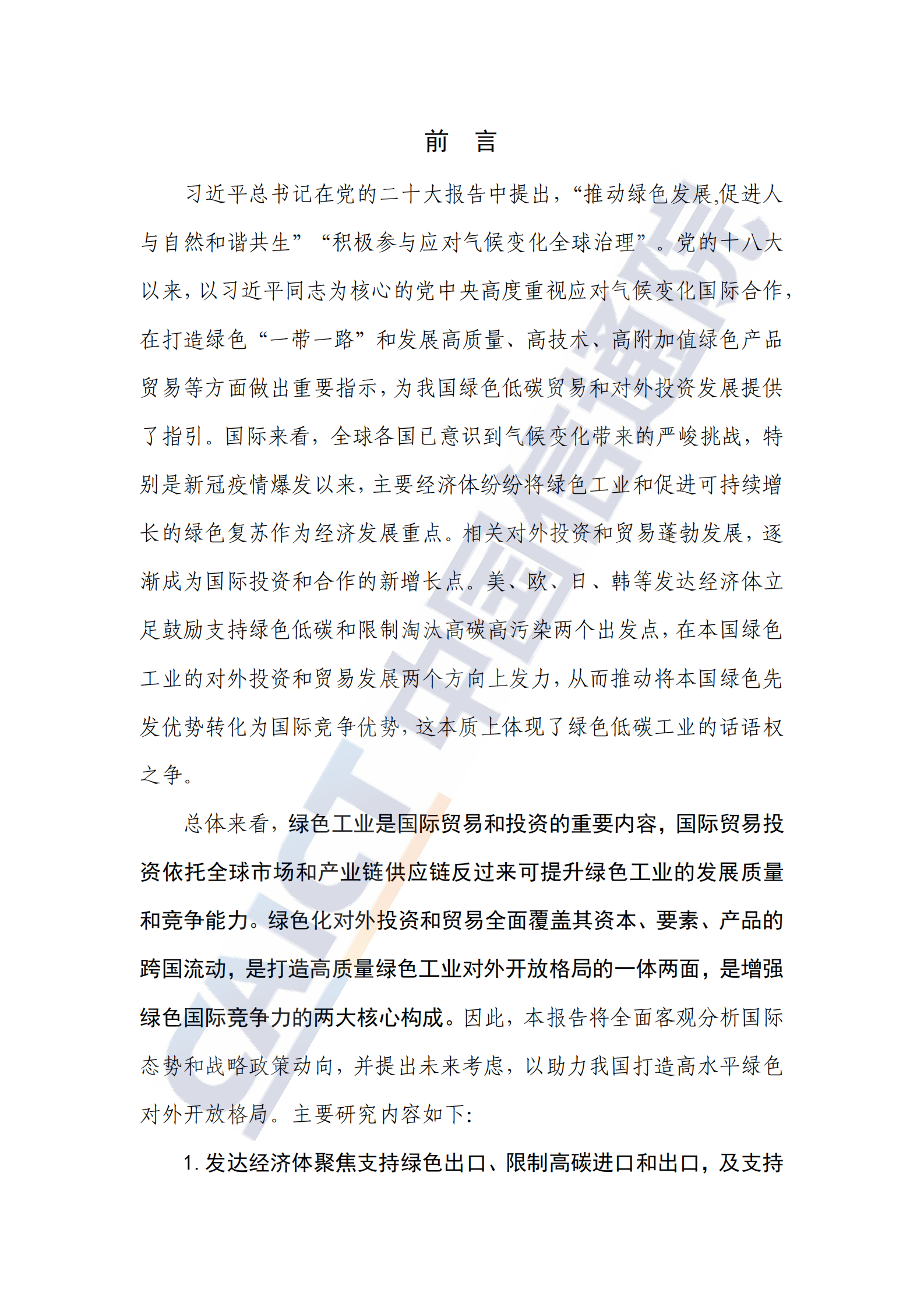 中国信通院：全球工业减碳贸易和对外投资政策研究报告（2023年） 第3页