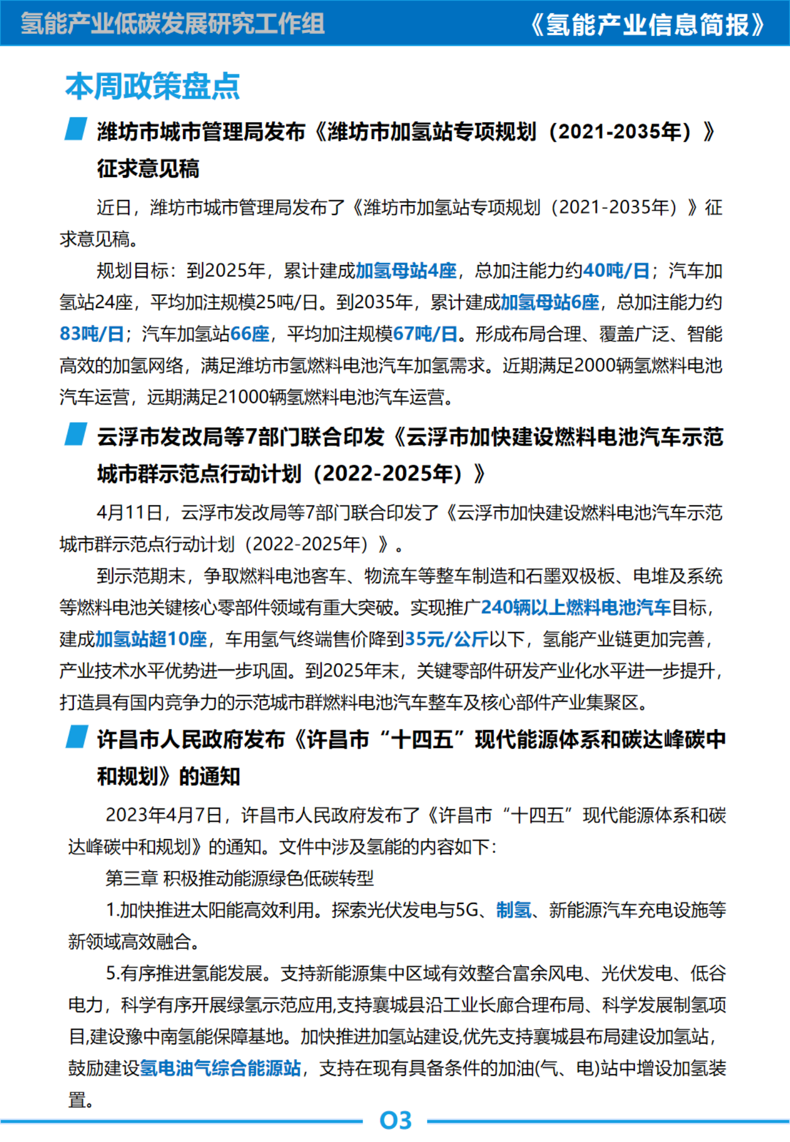 中国汽研：丰田皇冠推出氢能燃料电池版车型；纯氢运输管道&ldquo;西氢东送&rdquo;纳入国家规划 第5页