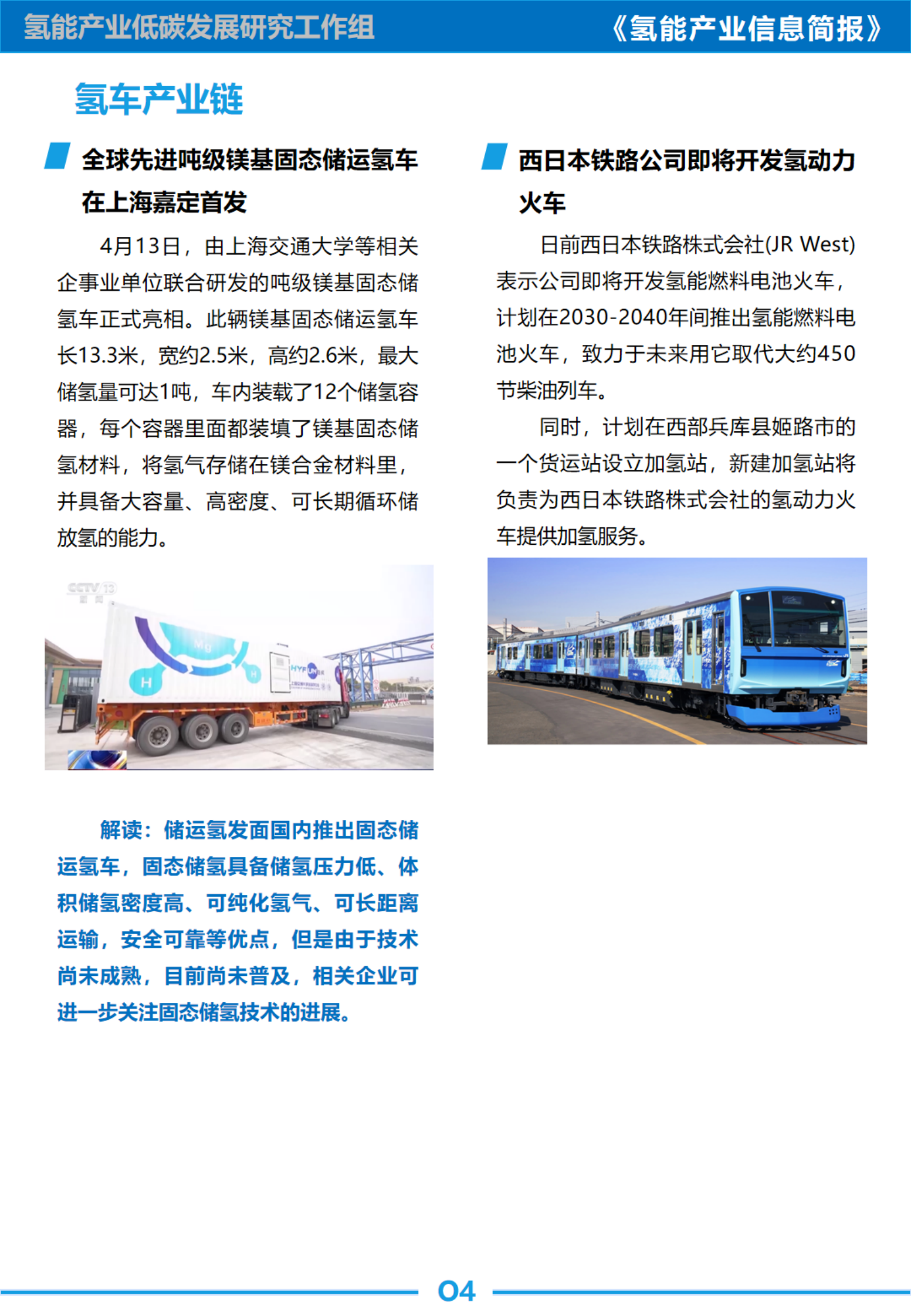 中国汽研：丰田皇冠推出氢能燃料电池版车型；纯氢运输管道&ldquo;西氢东送&rdquo;纳入国家规划 第6页