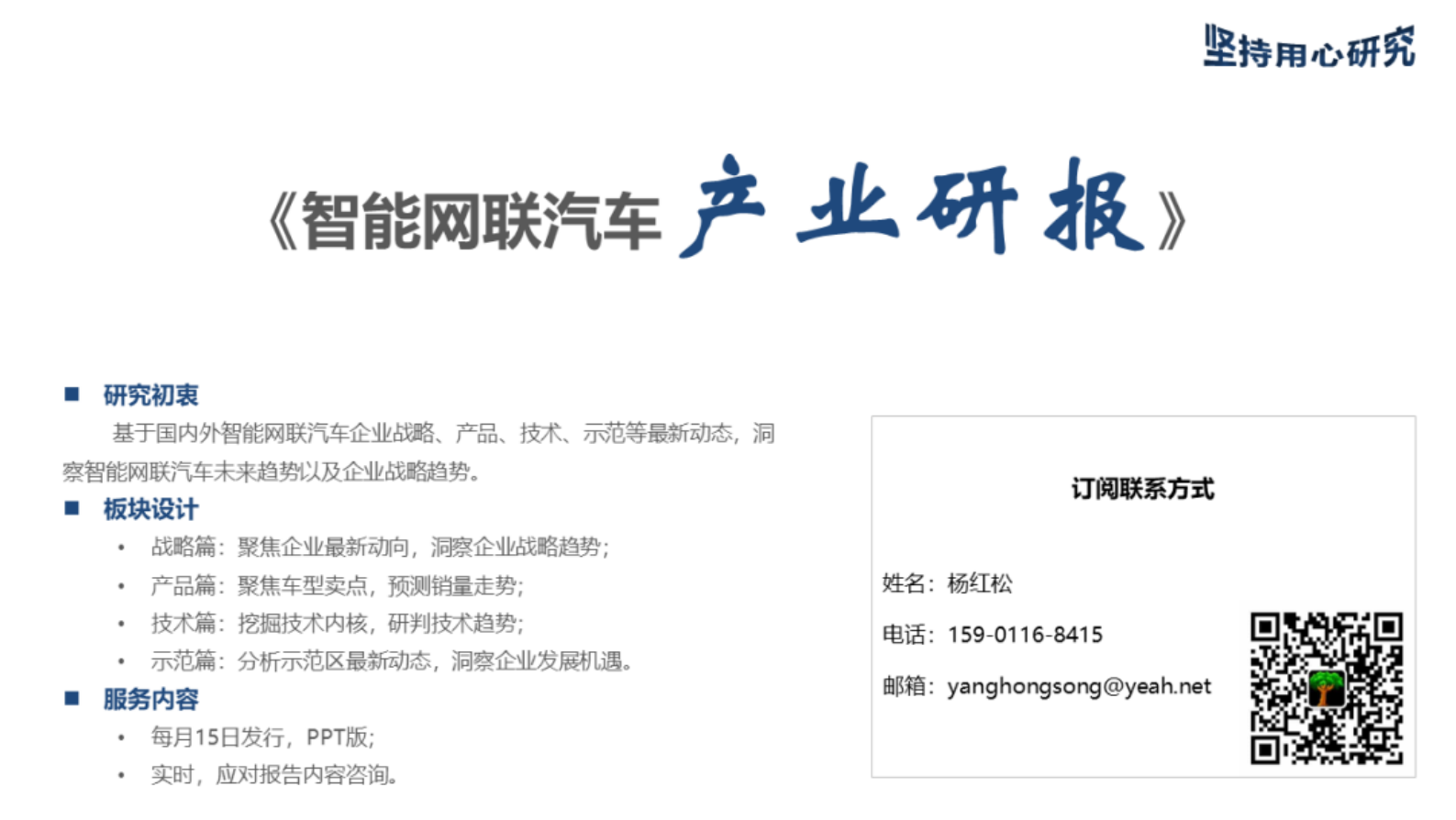 中国汽研：智能网联汽车产业研报（2023年4月版） 第2页