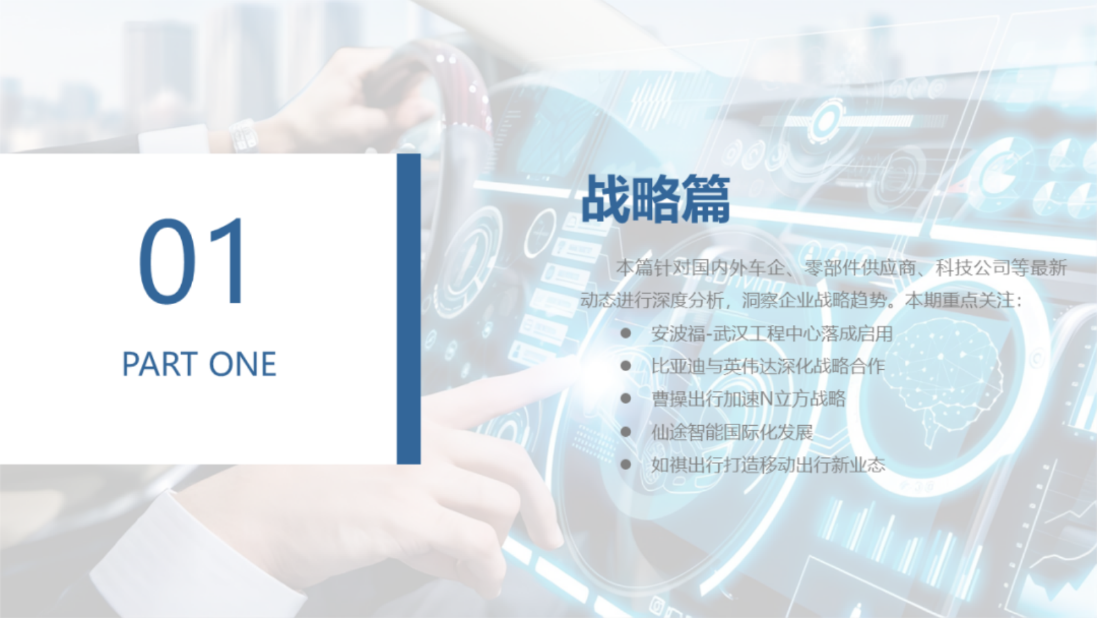中国汽研：智能网联汽车产业研报（2023年4月版） 第4页