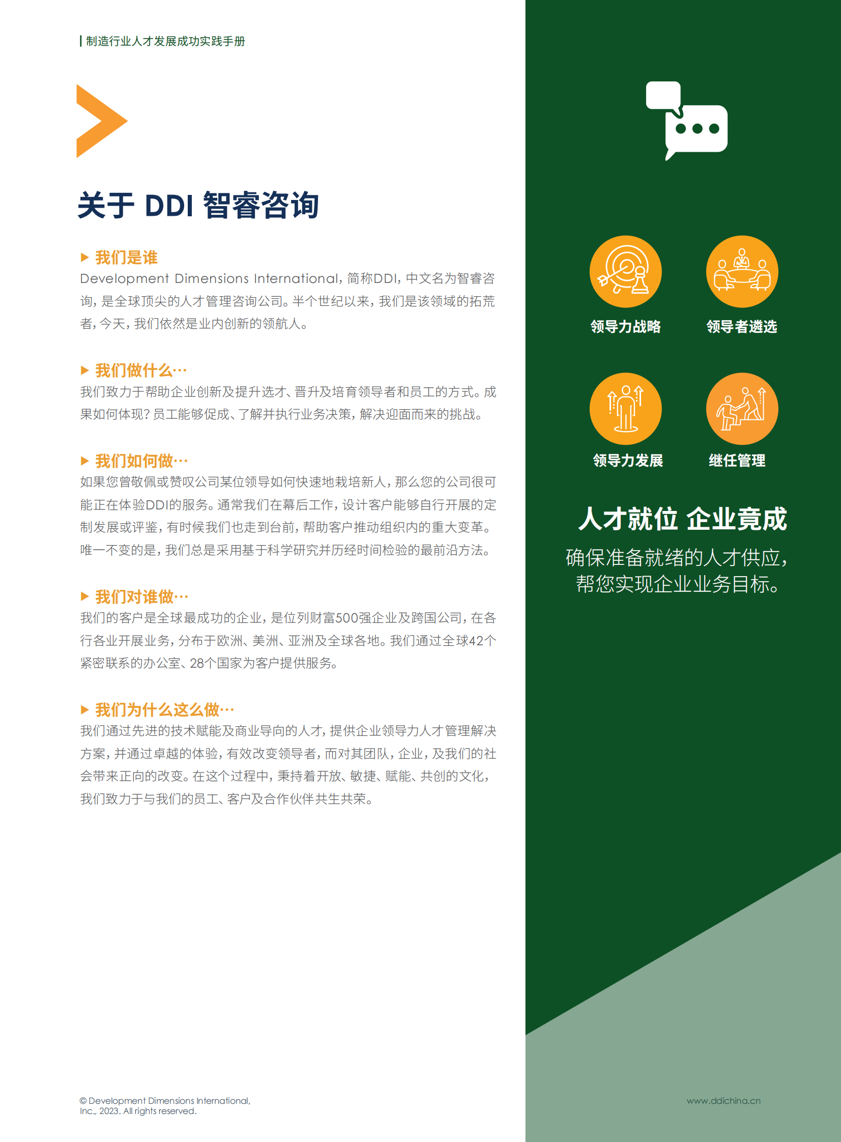 DDI：制造行业人才发展成功实践手册&mdash;&mdash;汽车 第2页
