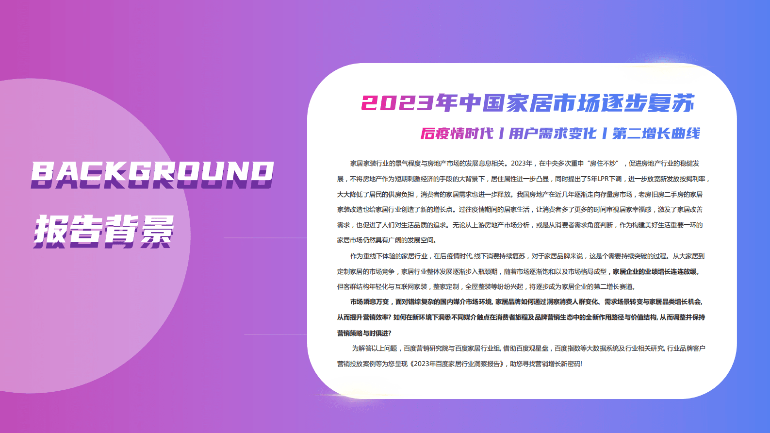 百度营销：2023年家居行业洞察报告 第2页