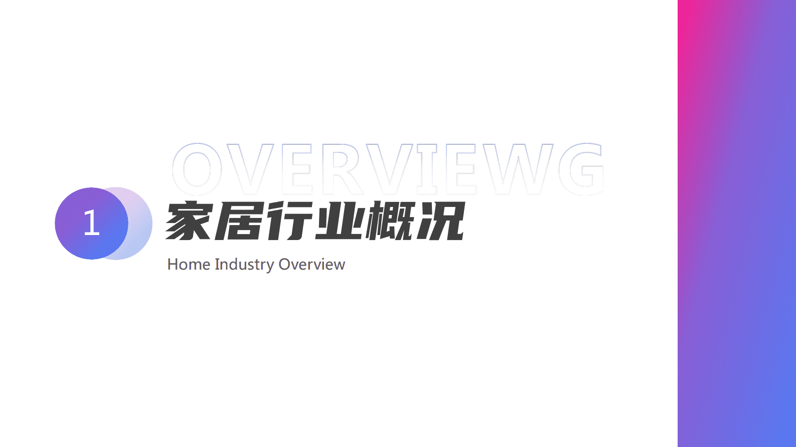 百度营销：2023年家居行业洞察报告 第4页