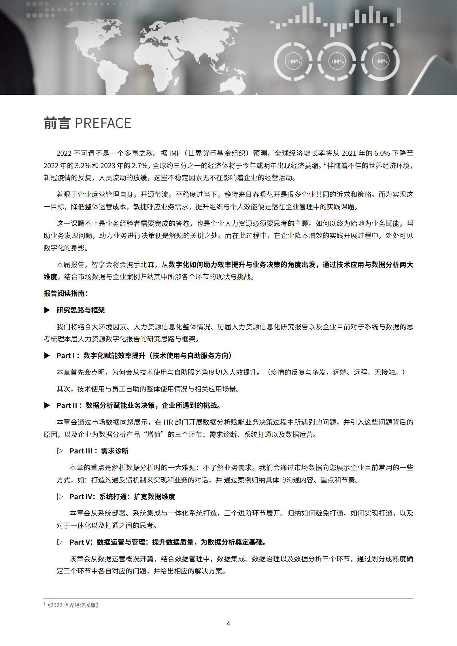 北森：第五届人力资源技术研究报告 第4页