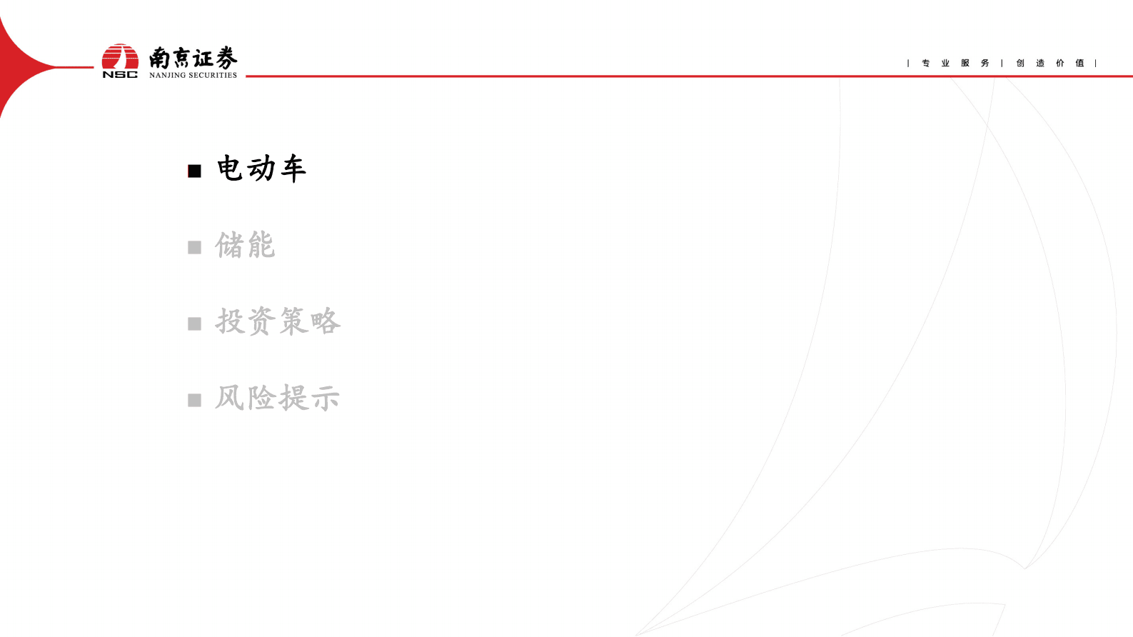 南京证券：电动车与储能2023年二季度投资策略：行业竞争加剧，关注需求复苏 第2页