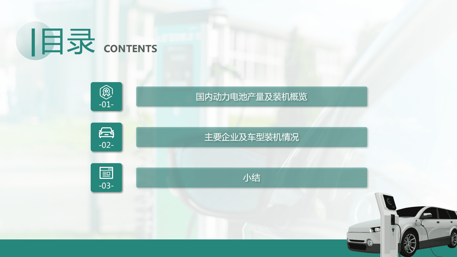 求信咨询：2023年1月动力电池装机量分析报告 第2页