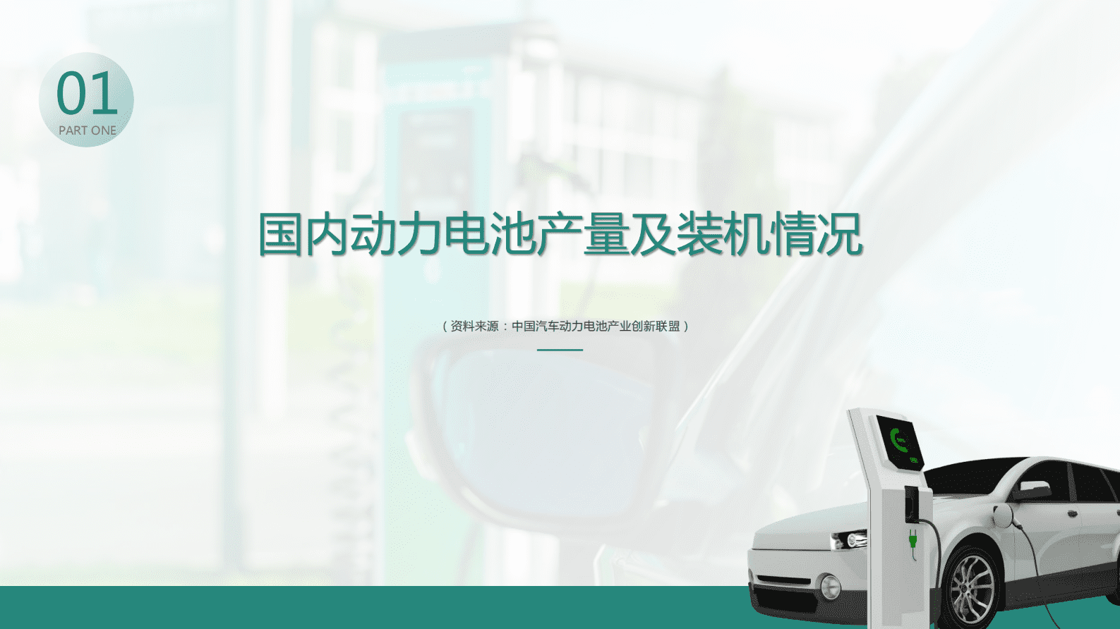 求信咨询：2023年1月动力电池装机量分析报告 第3页