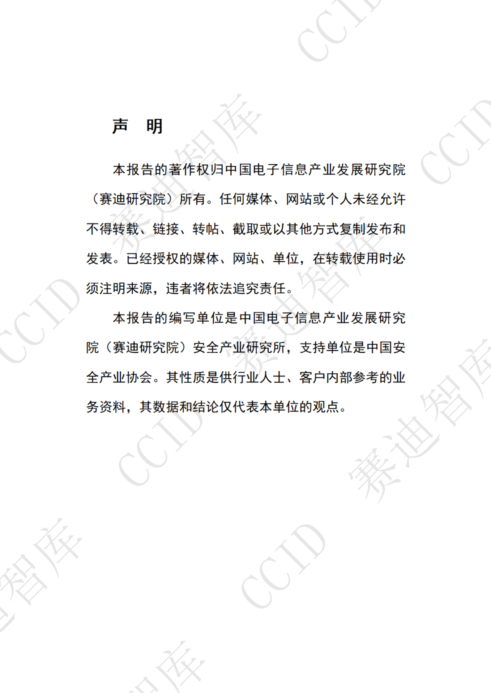 赛迪智库：新能源产业发展与安全应用白皮书（2022年度） 第2页