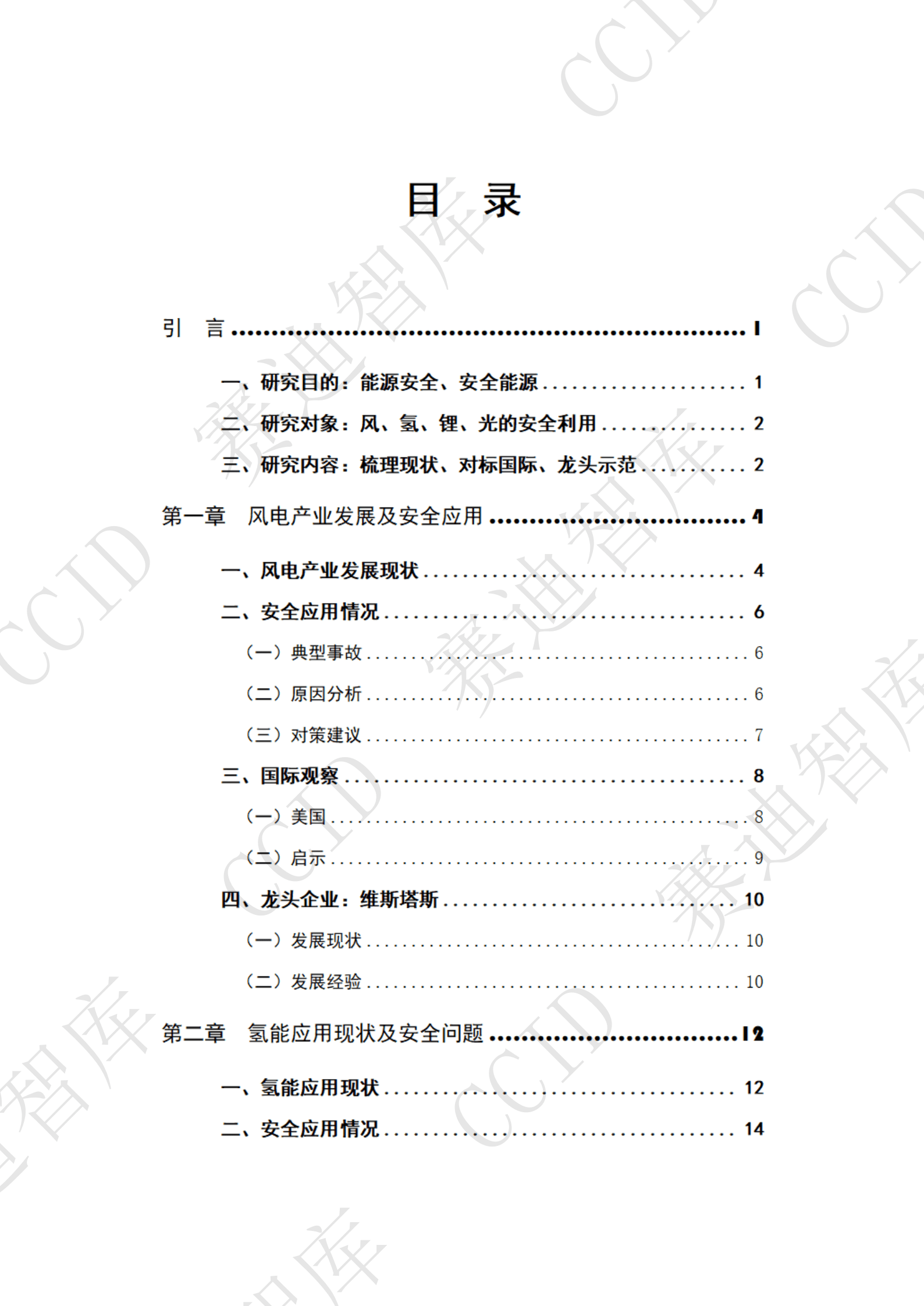 赛迪智库：新能源产业发展与安全应用白皮书（2022年度） 第3页