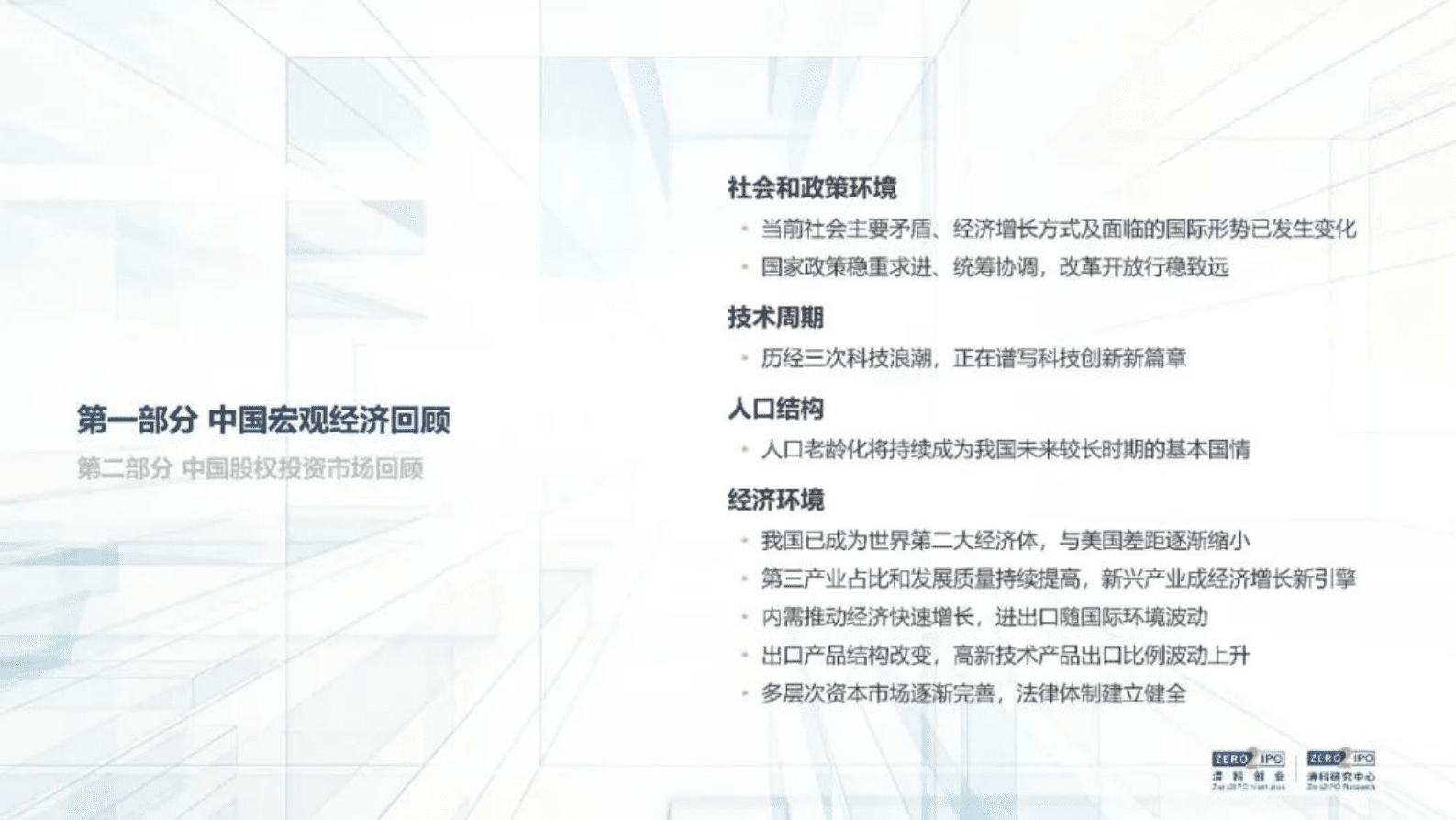 清科研究中心：中国股权投资发展历程研究报告（预览版） 第2页