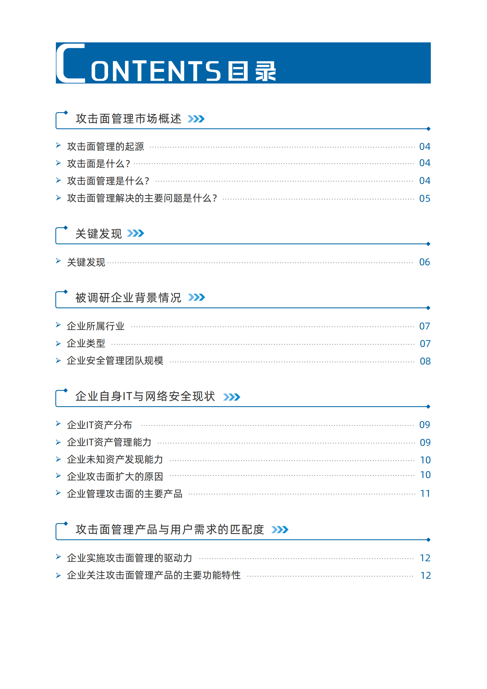 数说安全：2023中国网络安全市场攻击面管理产品用户调研报告 第3页