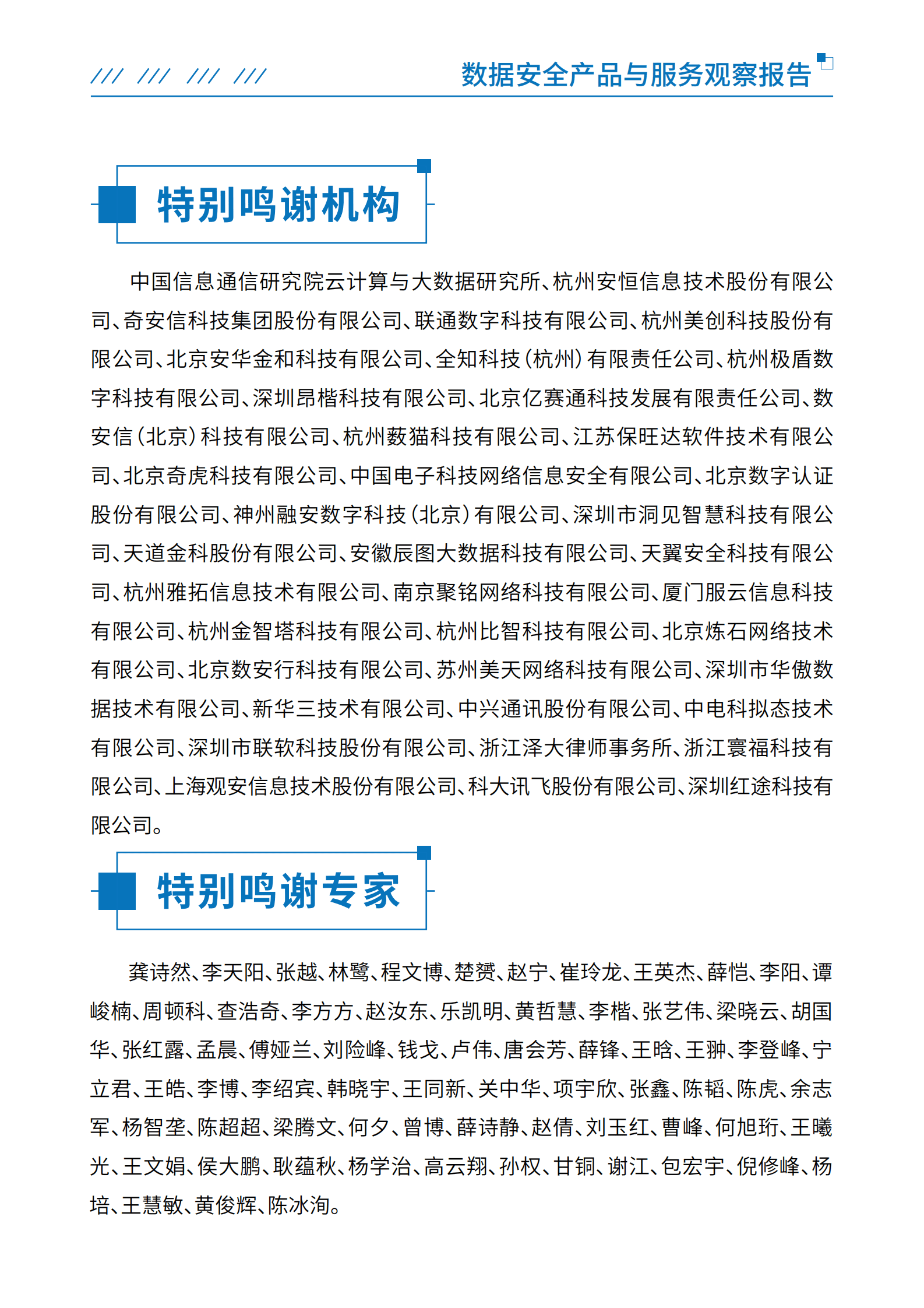 数据安全推进计划：数据安全产品与服务观察报告 第5页