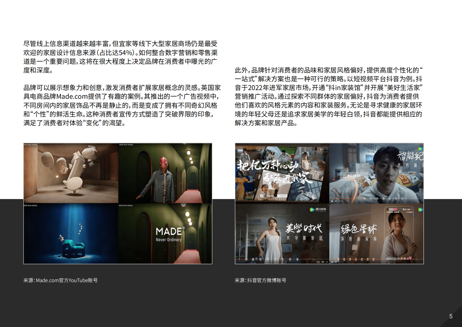 英敏特：中国家电及消费电子趋势洞察概览 第5页