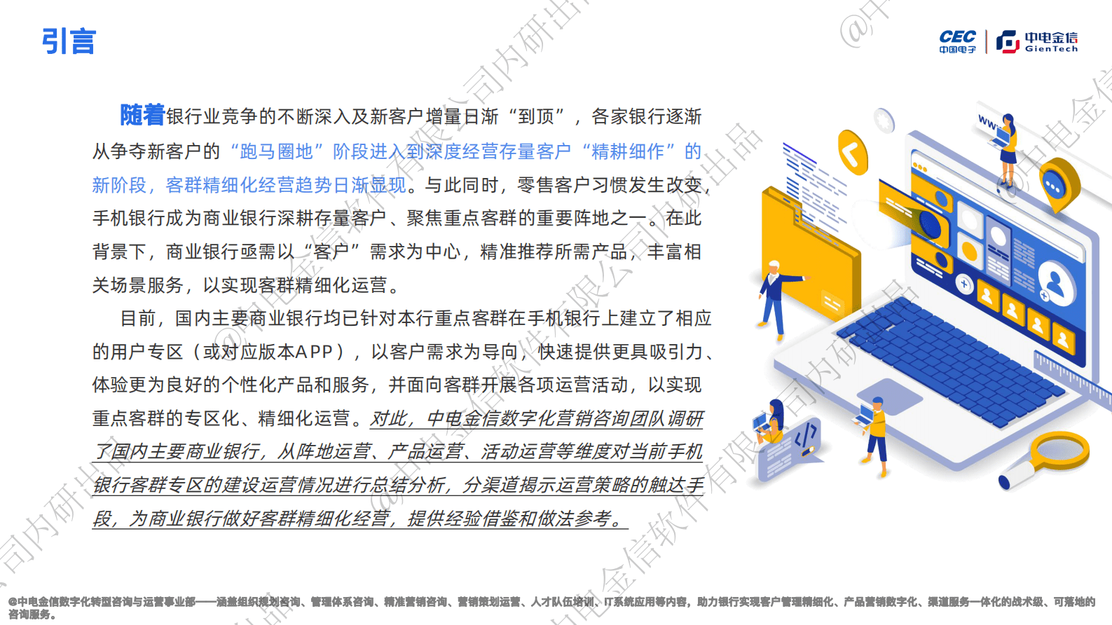 中电金信：基于手机银行APP专区调研的客群精细化运营分析报告 第2页