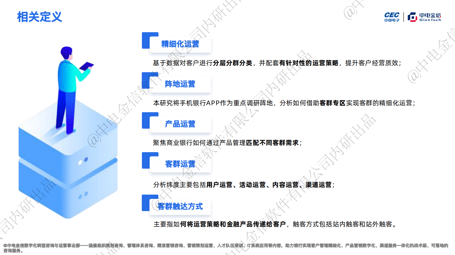 中电金信：基于手机银行APP专区调研的客群精细化运营分析报告 第3页
