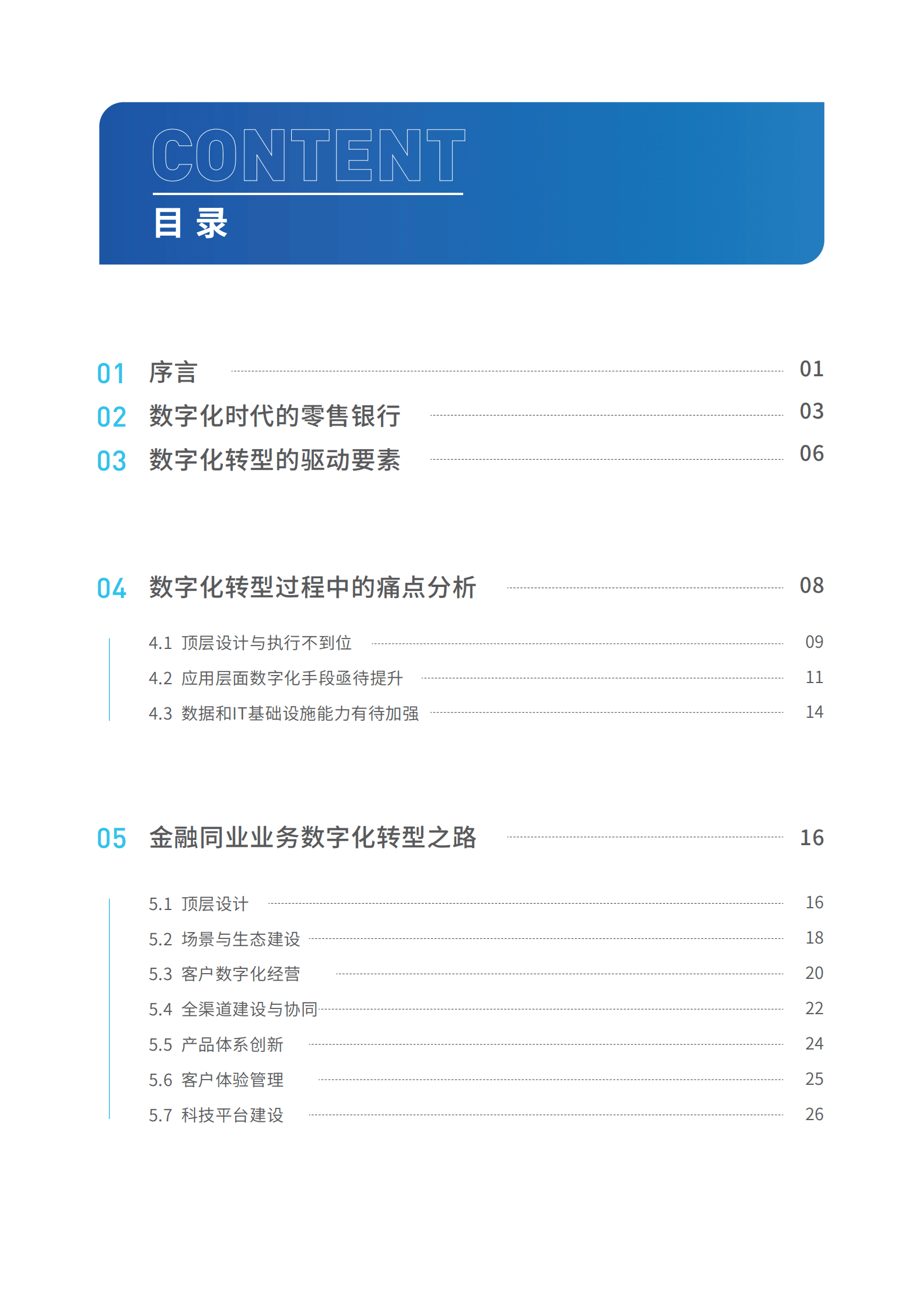 中电金信：2023商业银行大零售数字化转型白皮书 第3页