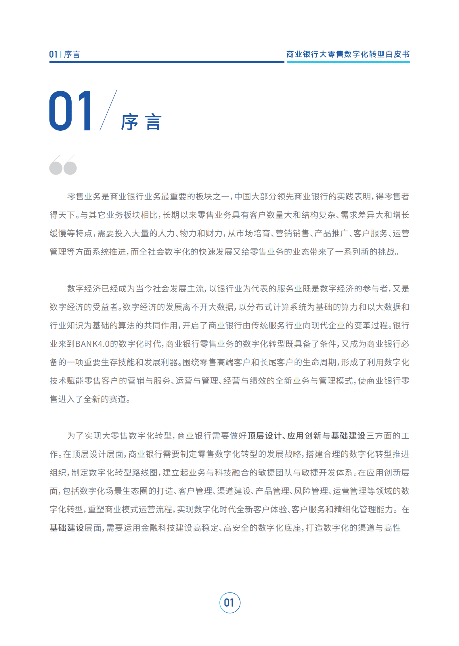 中电金信：2023商业银行大零售数字化转型白皮书 第5页