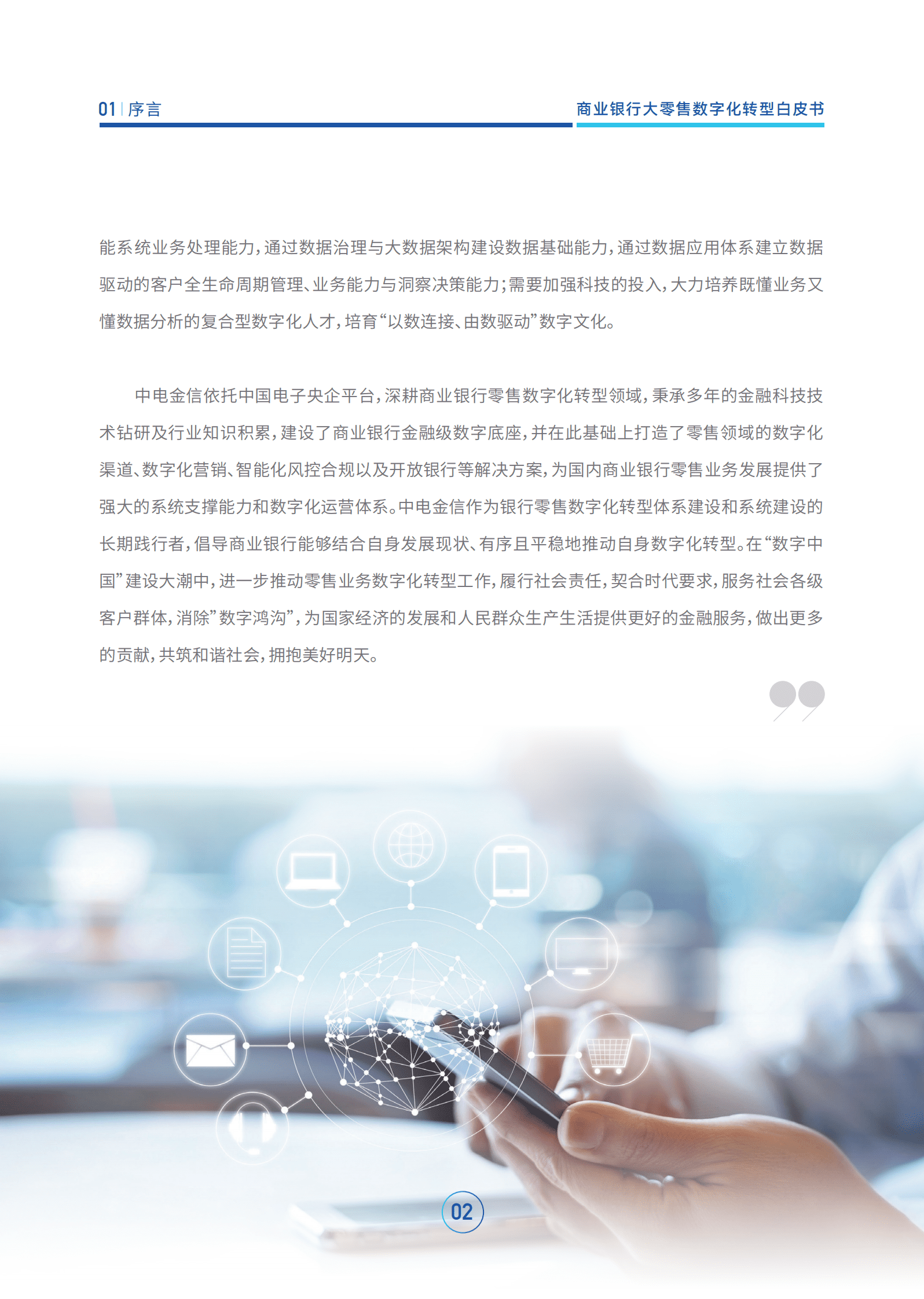 中电金信：2023商业银行大零售数字化转型白皮书 第6页