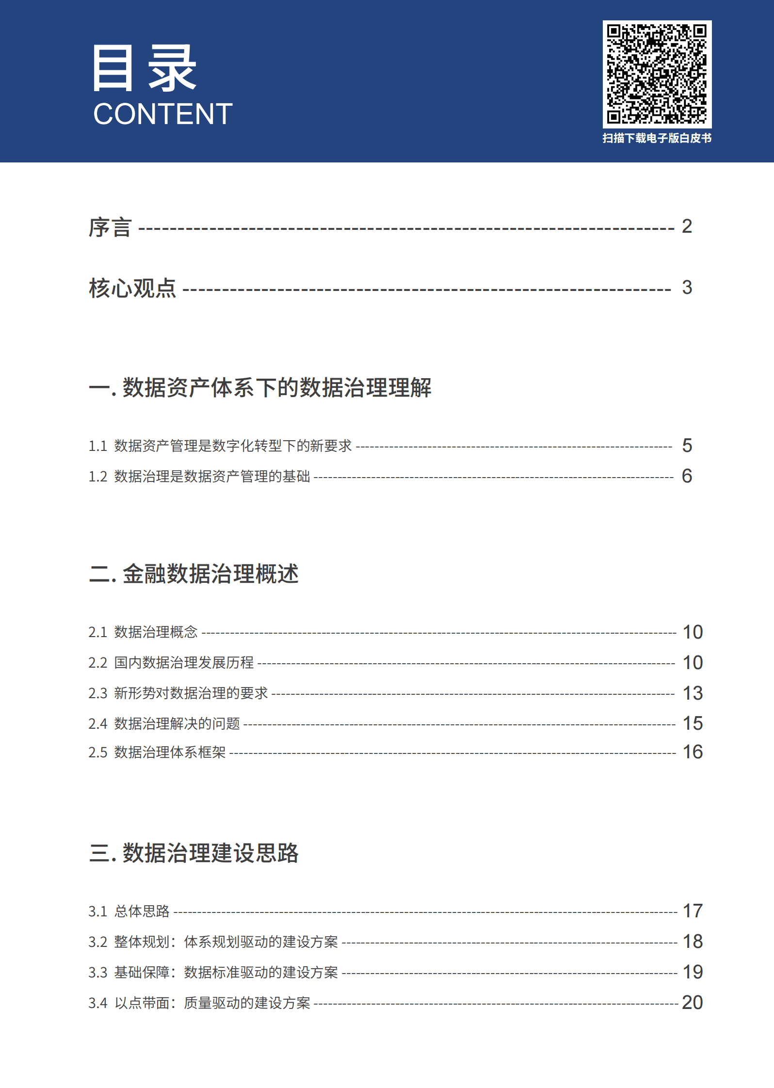中电金信：数据治理白皮书 第3页