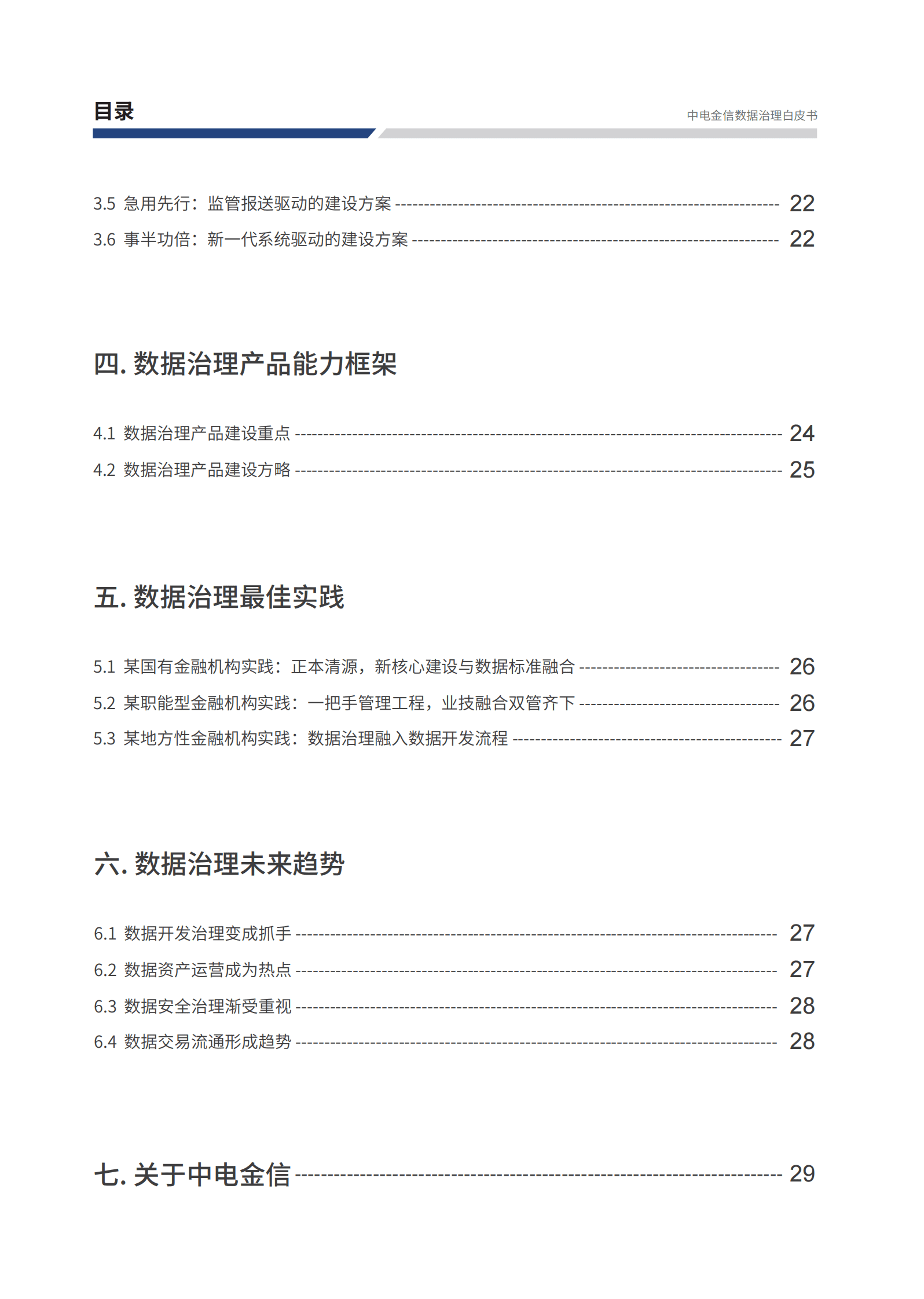 中电金信：数据治理白皮书 第4页