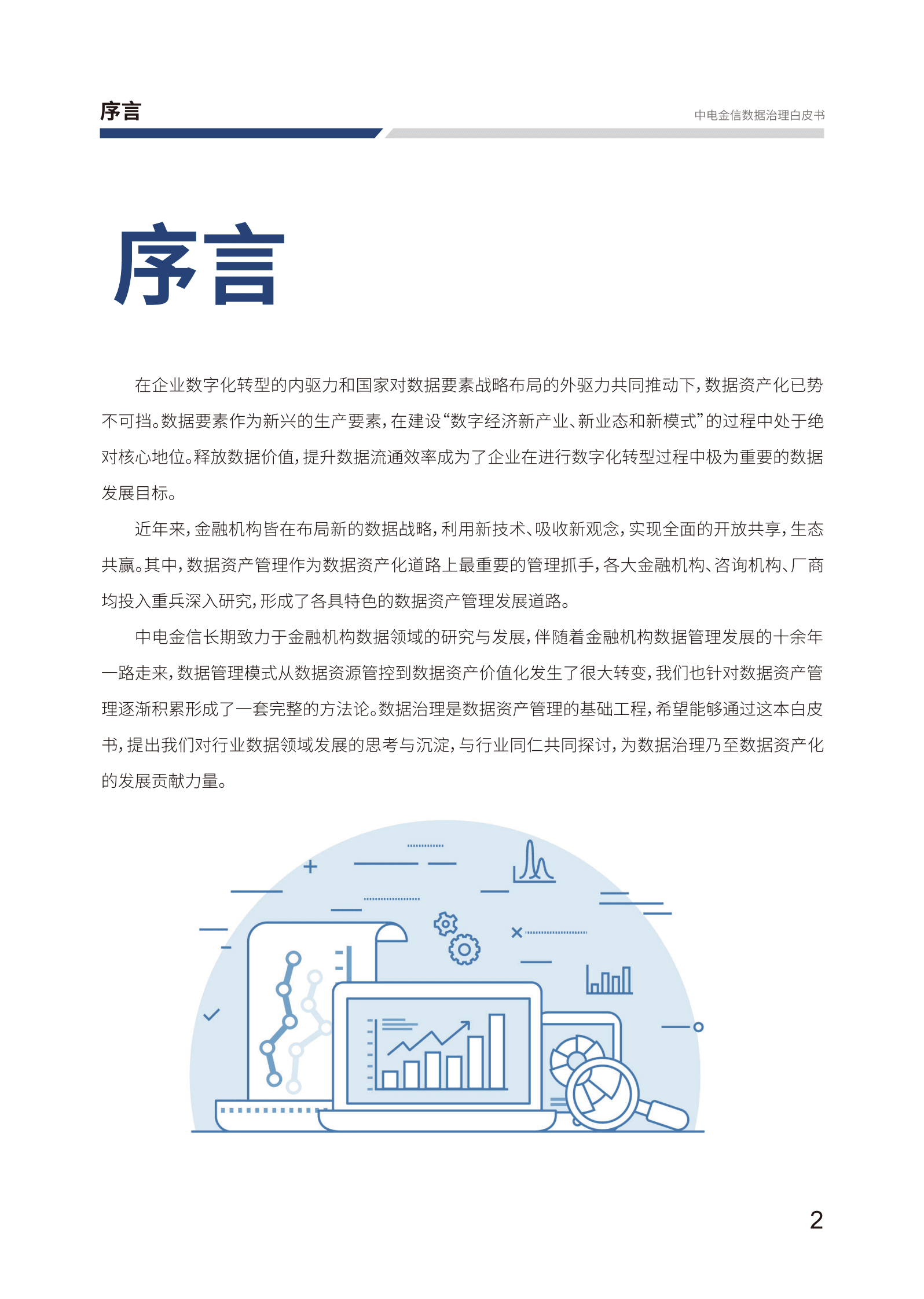 中电金信：数据治理白皮书 第5页