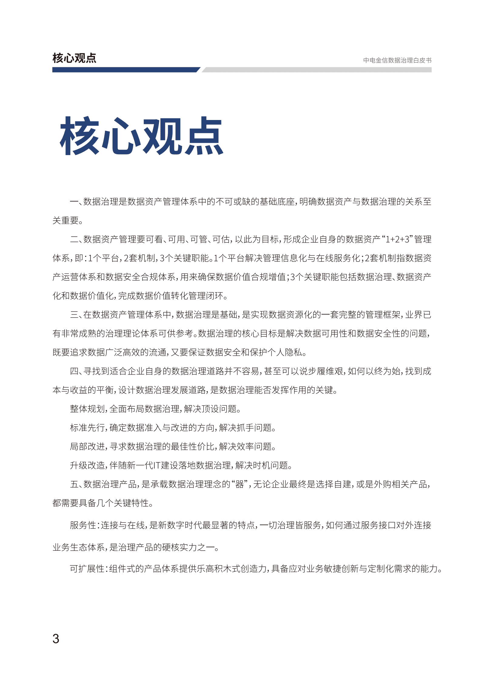 中电金信：数据治理白皮书 第6页
