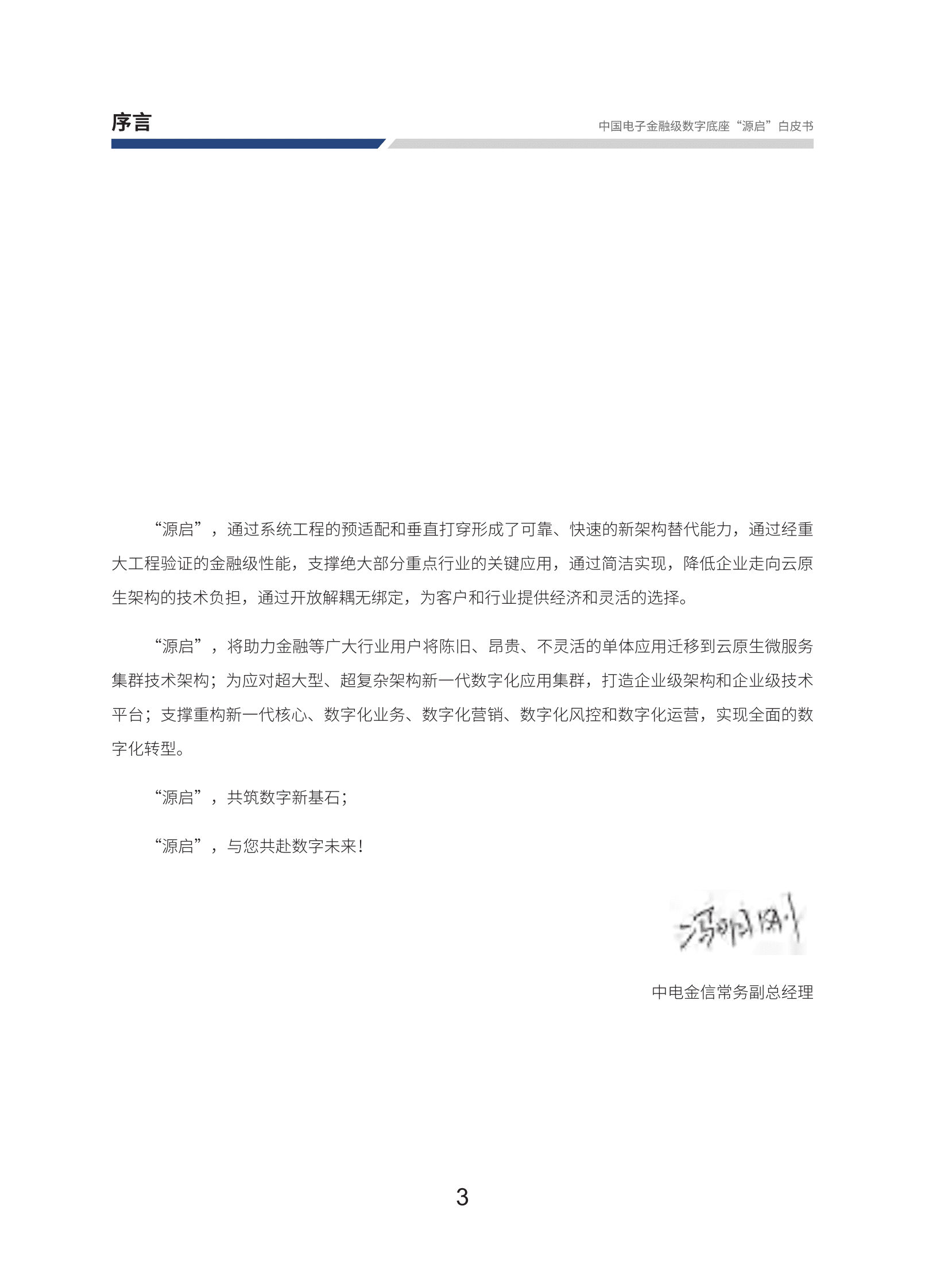 中电金信：中国电子金融级数字底座“源启”白皮书 第5页