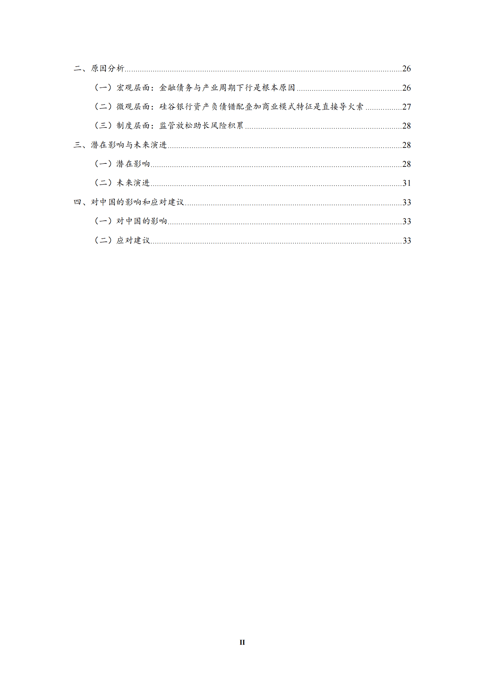 中国社科院：2023年第一季度中国宏观金融分析报告 第3页