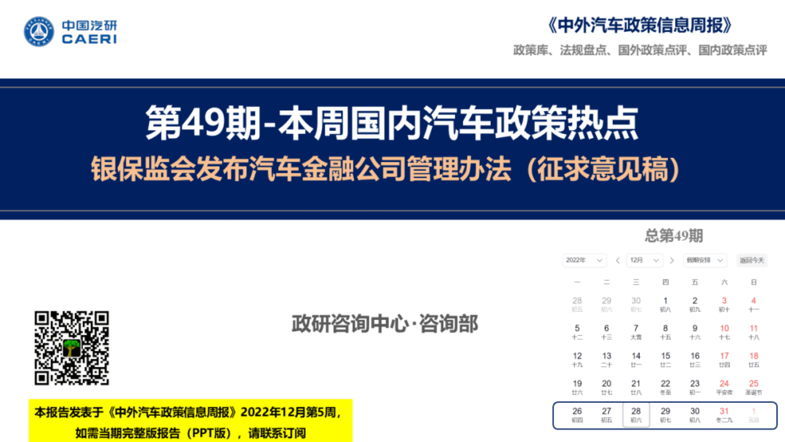 中国汽研：银保监会发布汽车金融公司管理办法（征求意见稿） 第1页