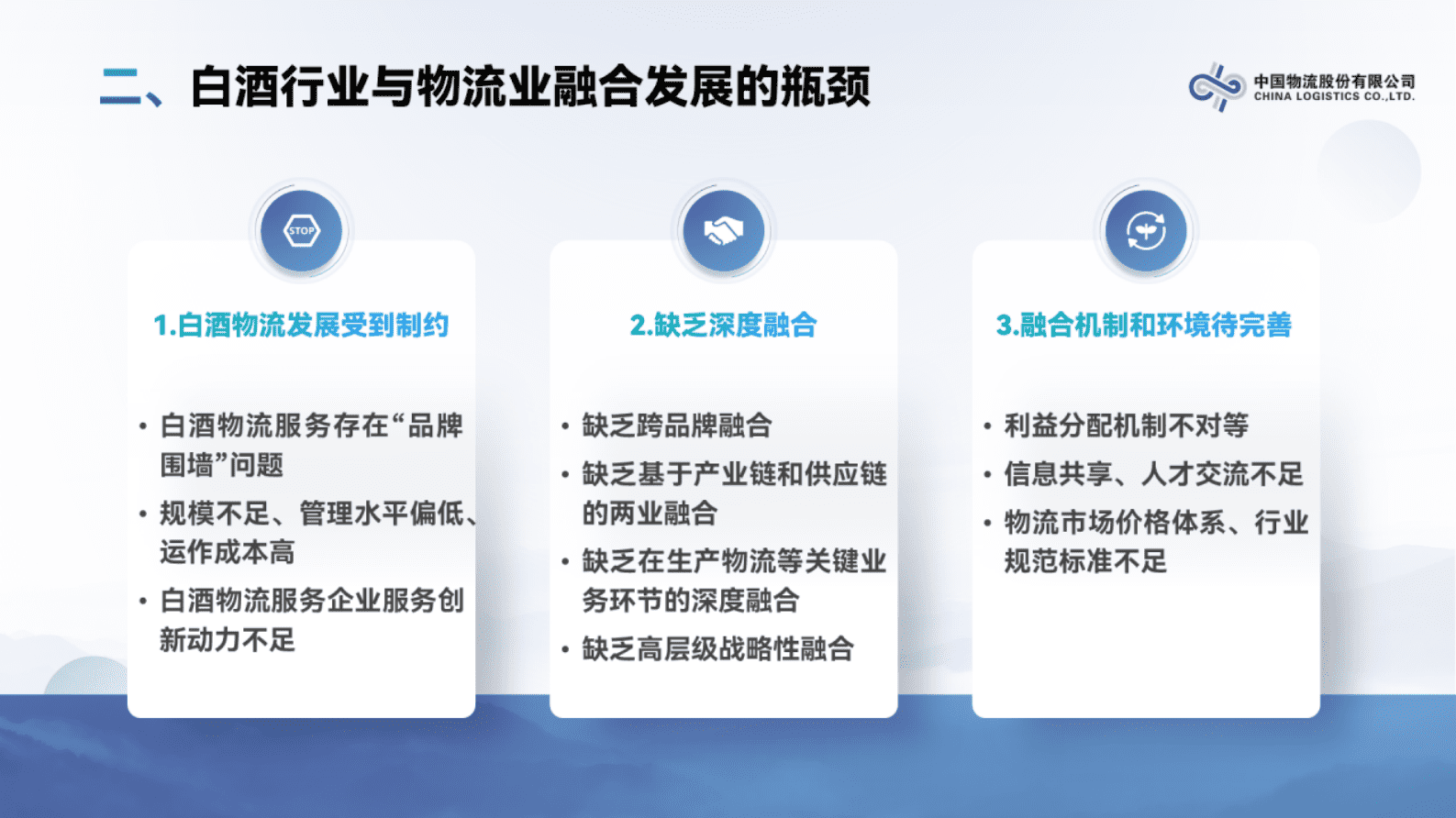 中国物流股份董旭：打造酒仓新动能，助力酒类产业链 第5页