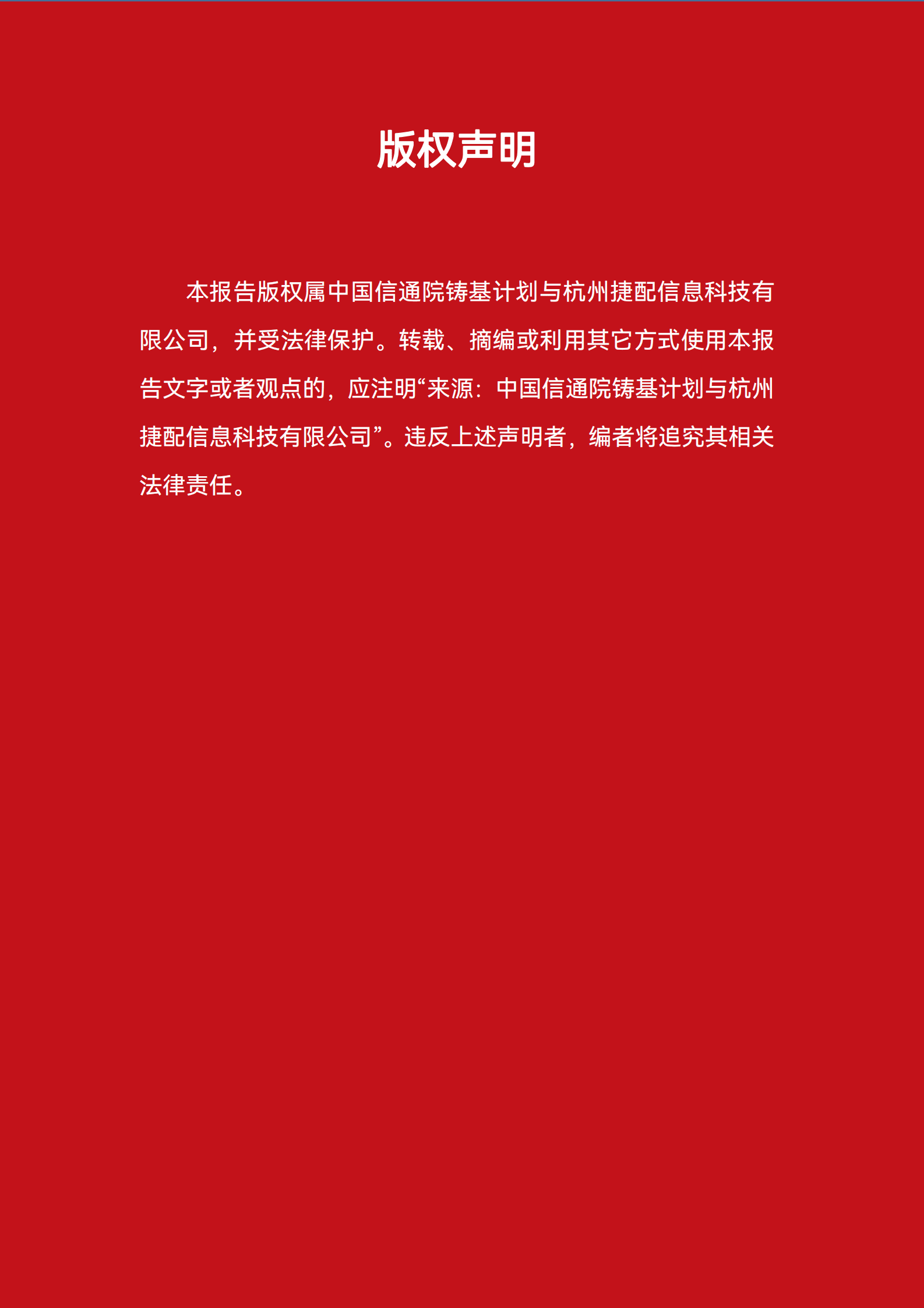 中国信通院：2023工业数字化关键技术及发展趋势报告 第2页