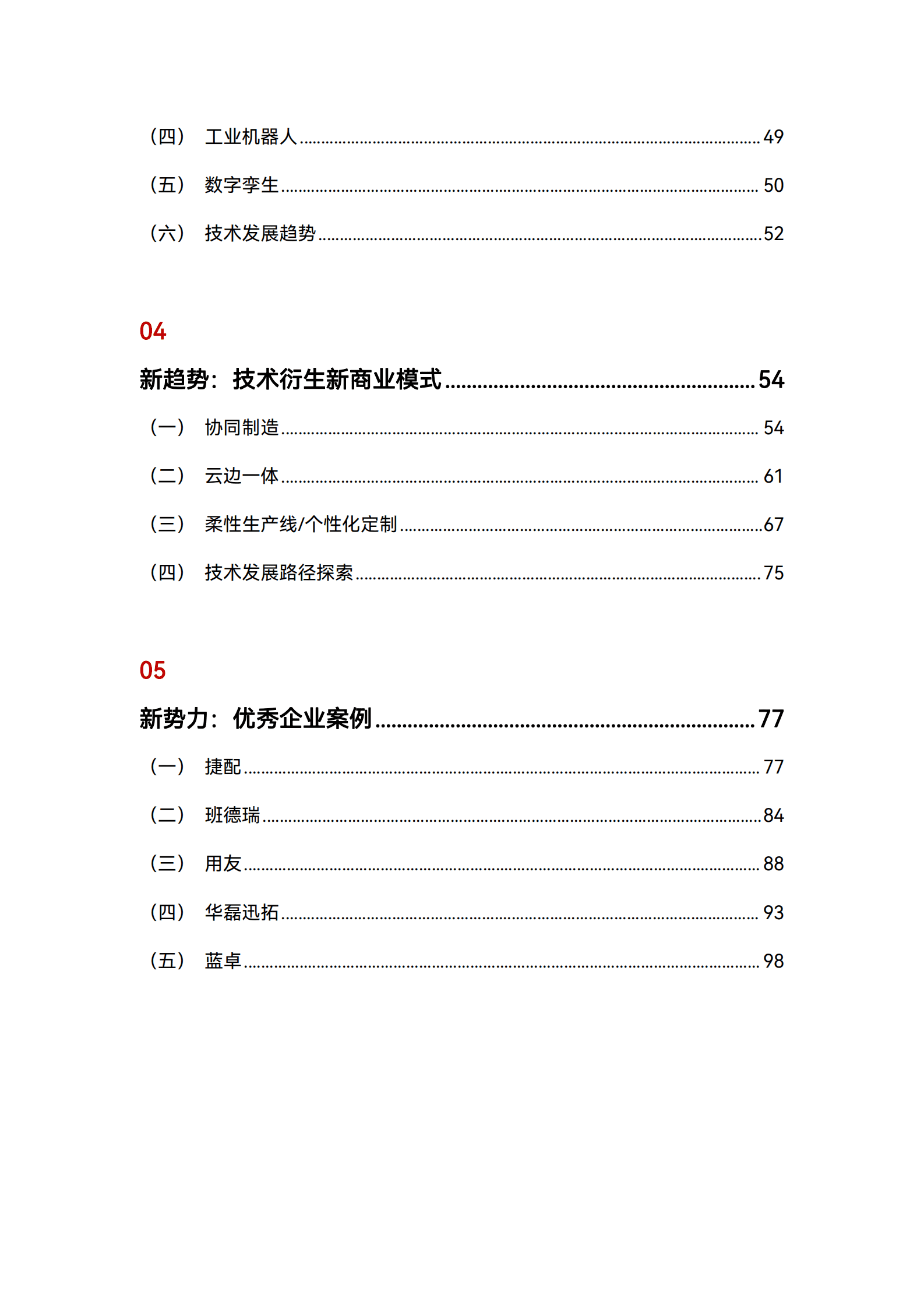 中国信通院：2023工业数字化关键技术及发展趋势报告 第5页