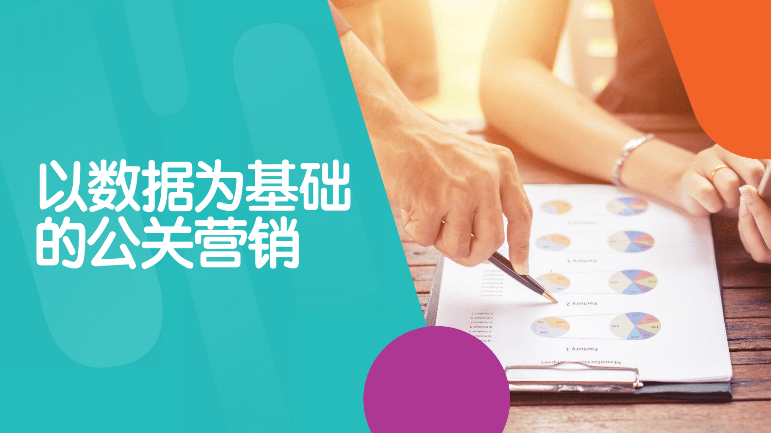 Meltwater融文：2023年公关营销指南 第4页