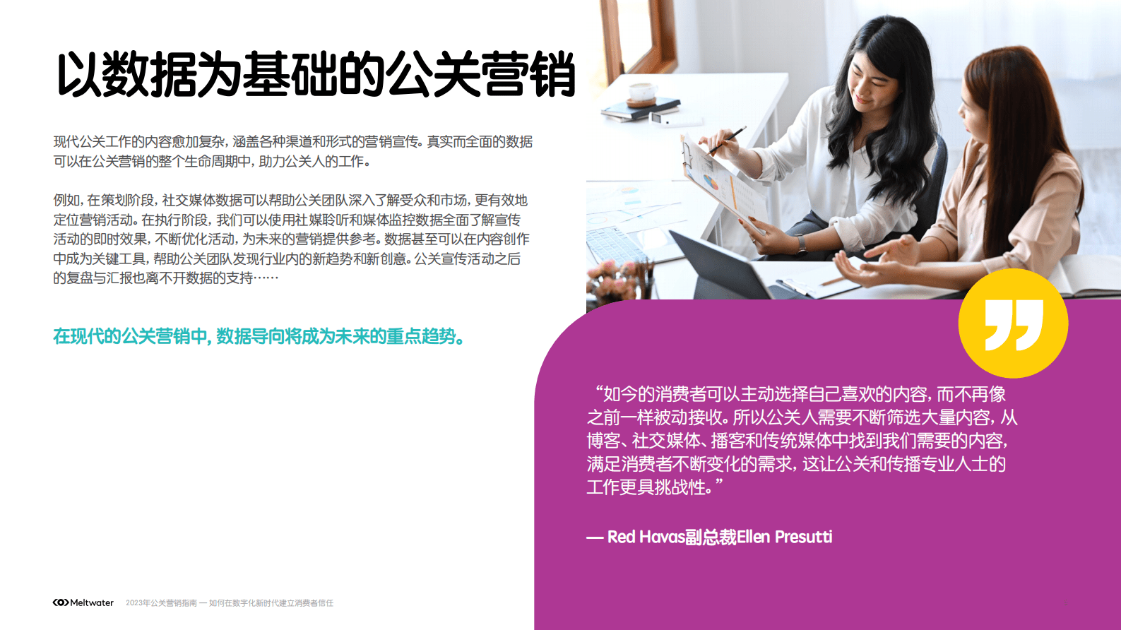 Meltwater融文：2023年公关营销指南 第5页