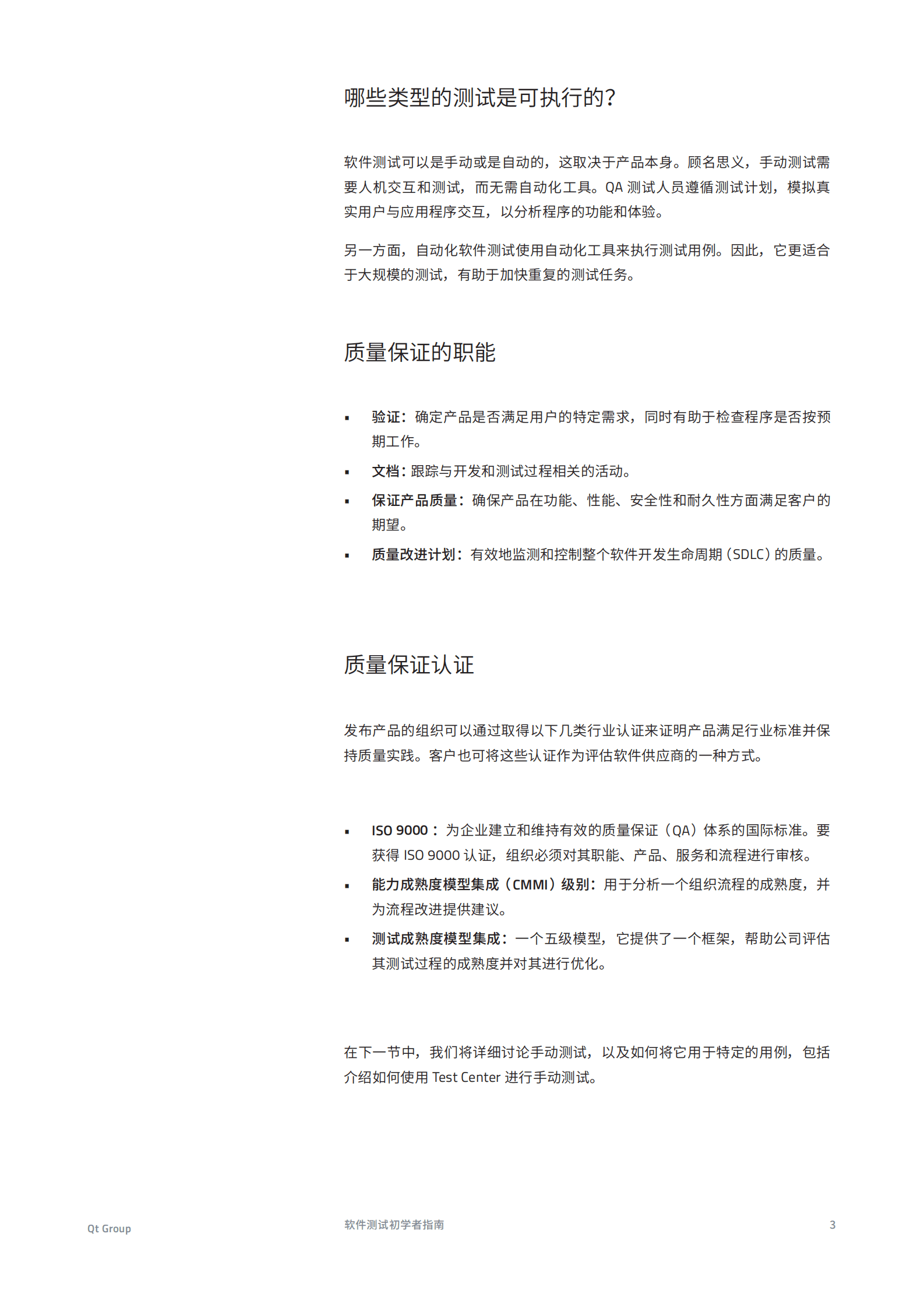Qt：软件测试初学者指南 第3页