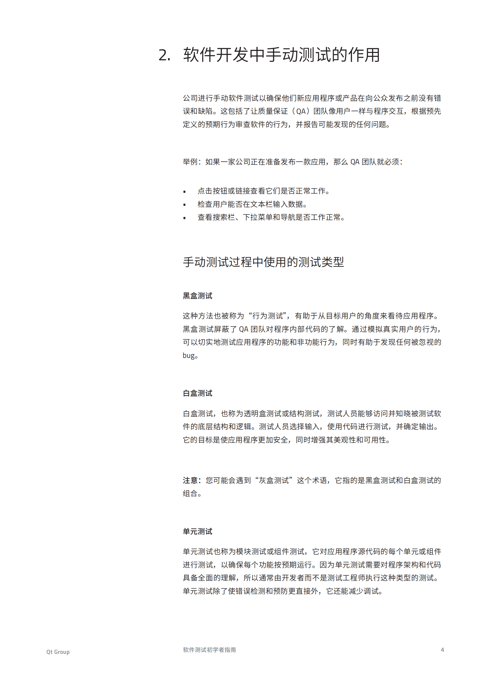 Qt：软件测试初学者指南 第4页