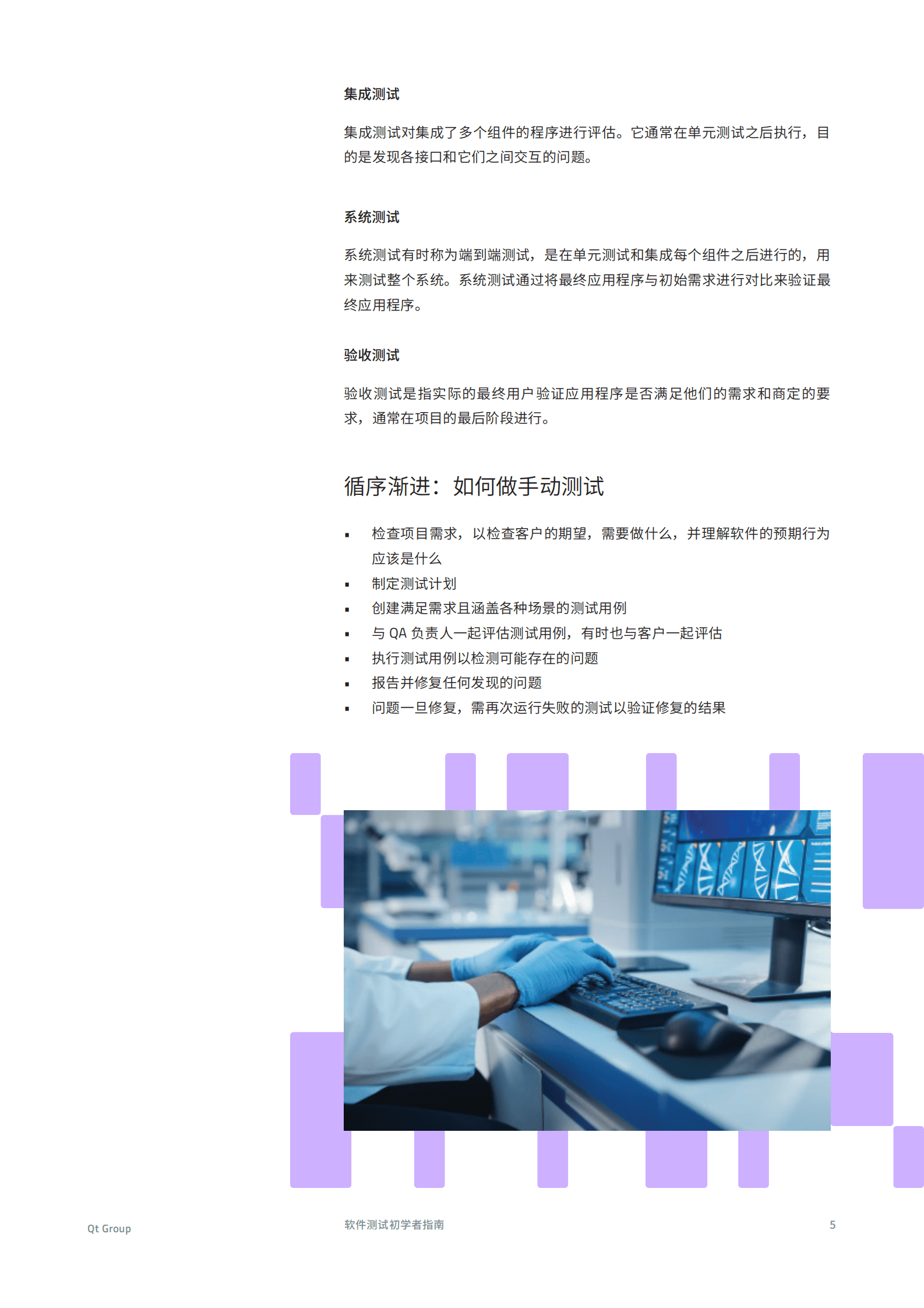 Qt：软件测试初学者指南 第5页