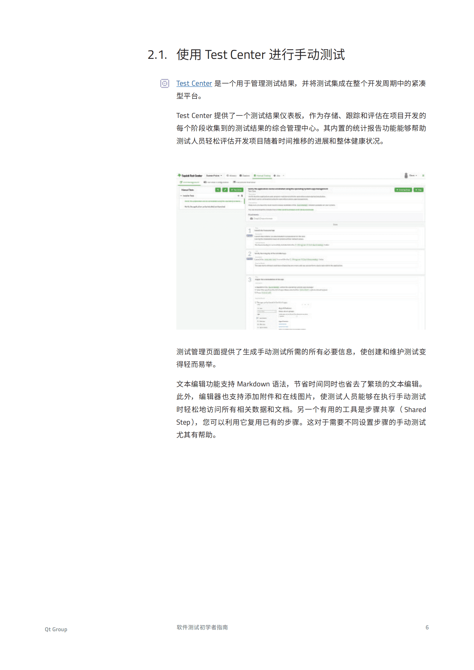Qt：软件测试初学者指南 第6页