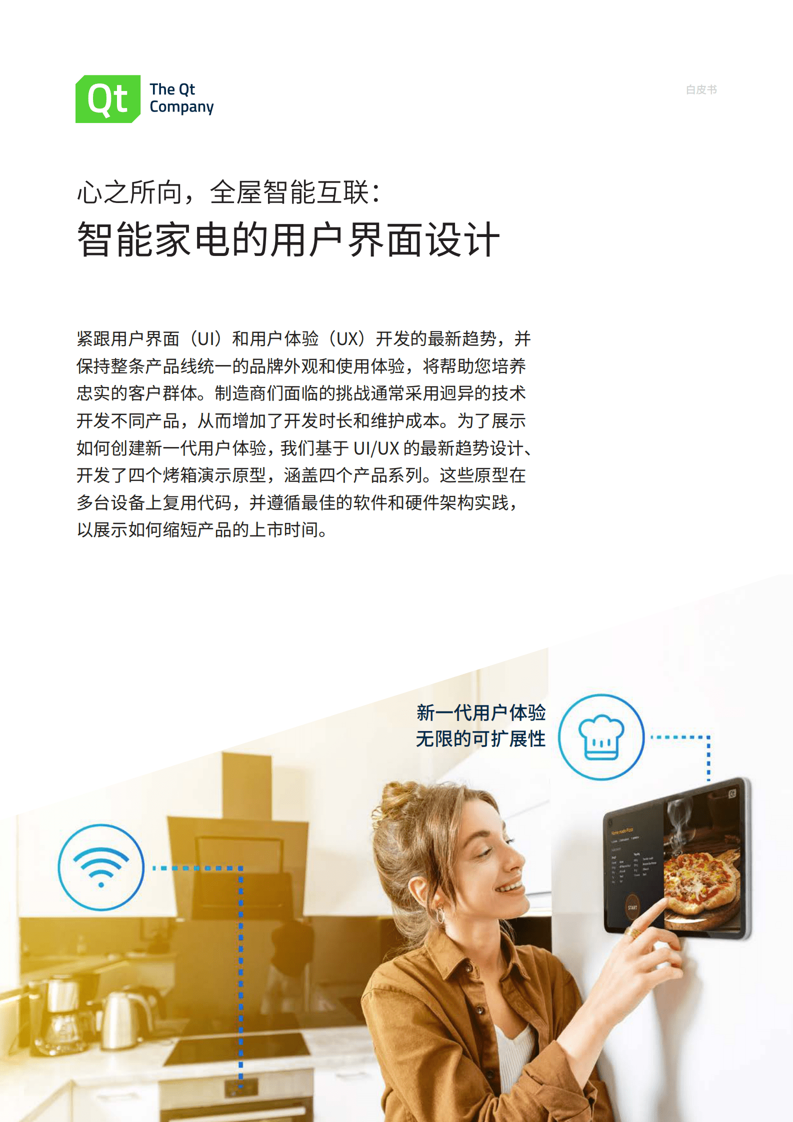 Qt：智能家电的用户界面设计 第1页